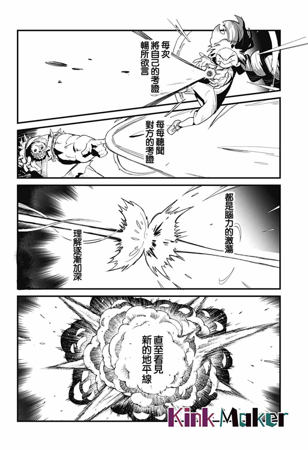 《极限烦恼武剧修梦》漫画最新章节第6话免费下拉式在线观看章节第【20】张图片