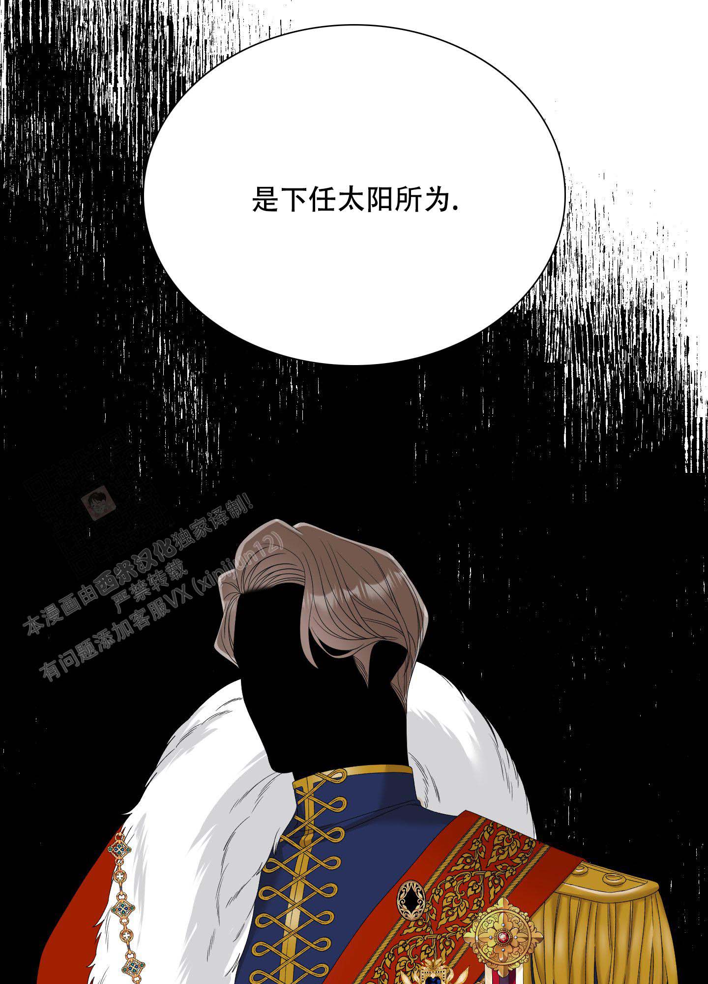 《帝国血脉》漫画最新章节第57话免费下拉式在线观看章节第【34】张图片