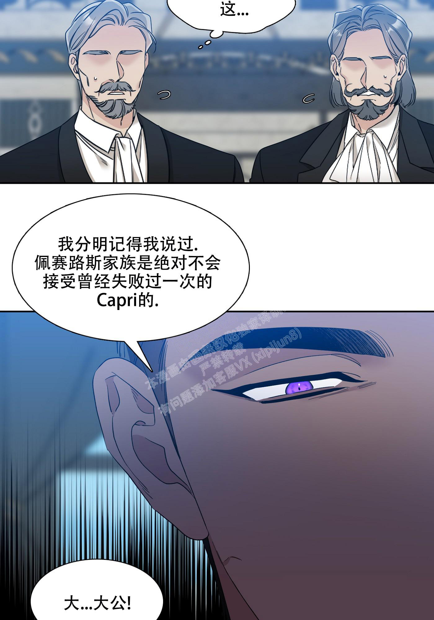 《帝国血脉》漫画最新章节第9话免费下拉式在线观看章节第【29】张图片