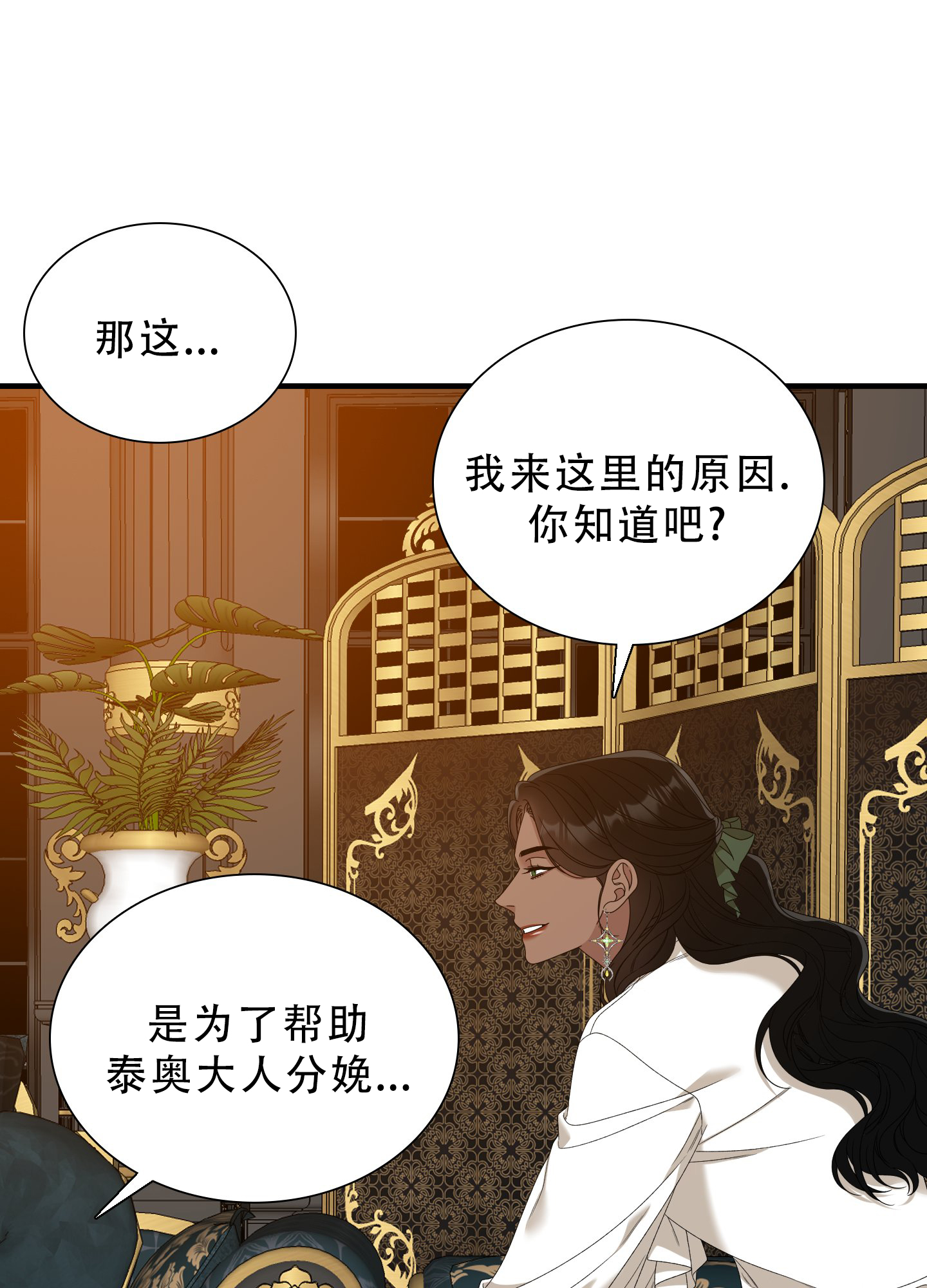 《帝国血脉》漫画最新章节第61话免费下拉式在线观看章节第【33】张图片