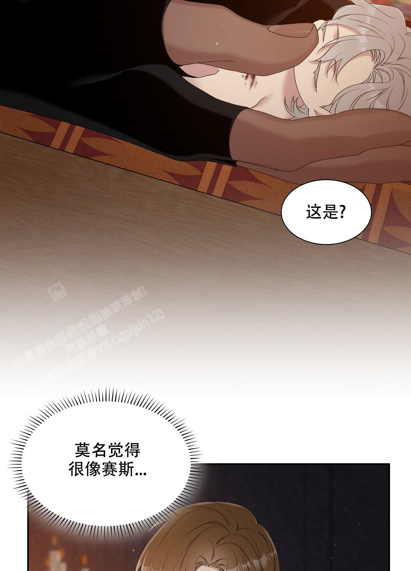 《帝国血脉》漫画最新章节第41话免费下拉式在线观看章节第【8】张图片