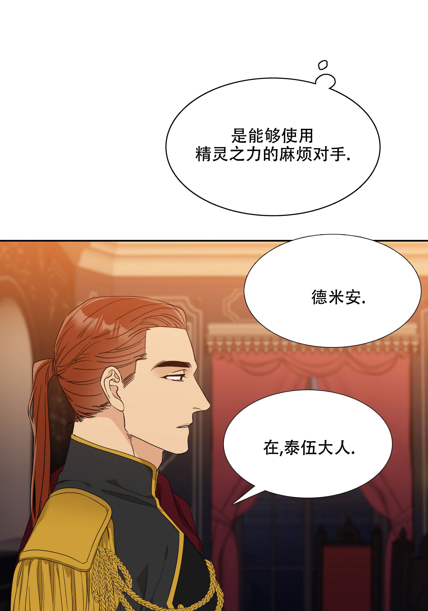 《帝国血脉》漫画最新章节第2话免费下拉式在线观看章节第【1】张图片