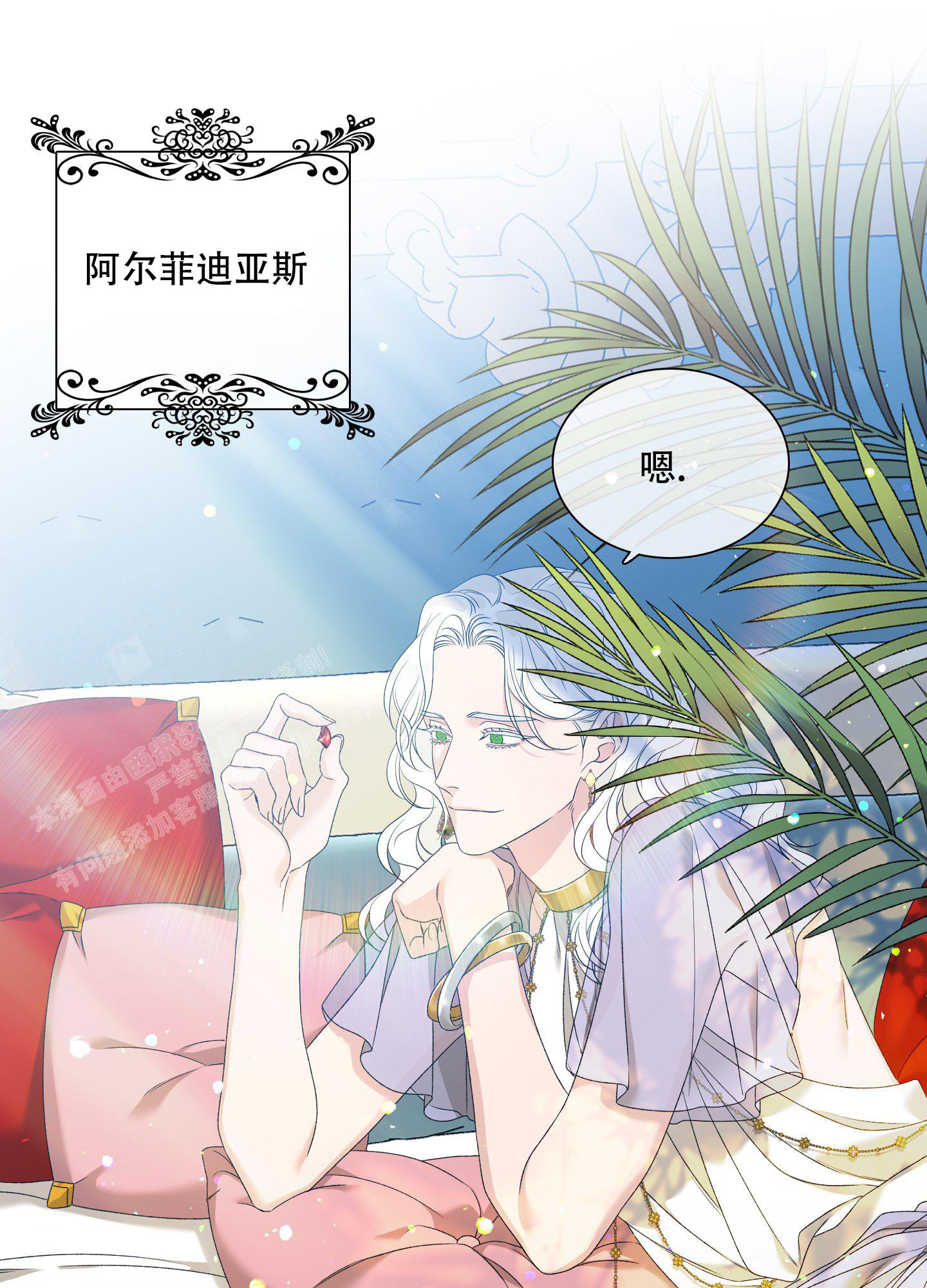 《帝国血脉》漫画最新章节第43话免费下拉式在线观看章节第【6】张图片