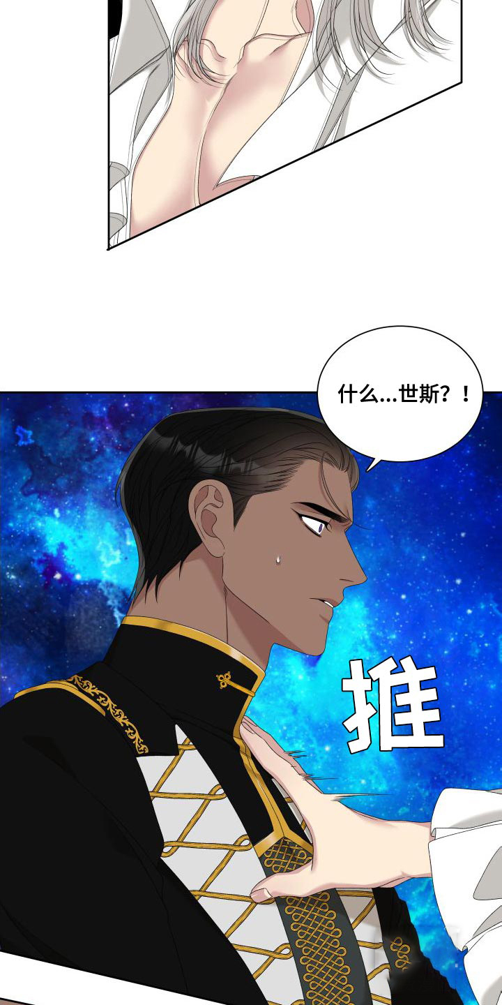 《帝国血脉》漫画最新章节第50话免费下拉式在线观看章节第【20】张图片