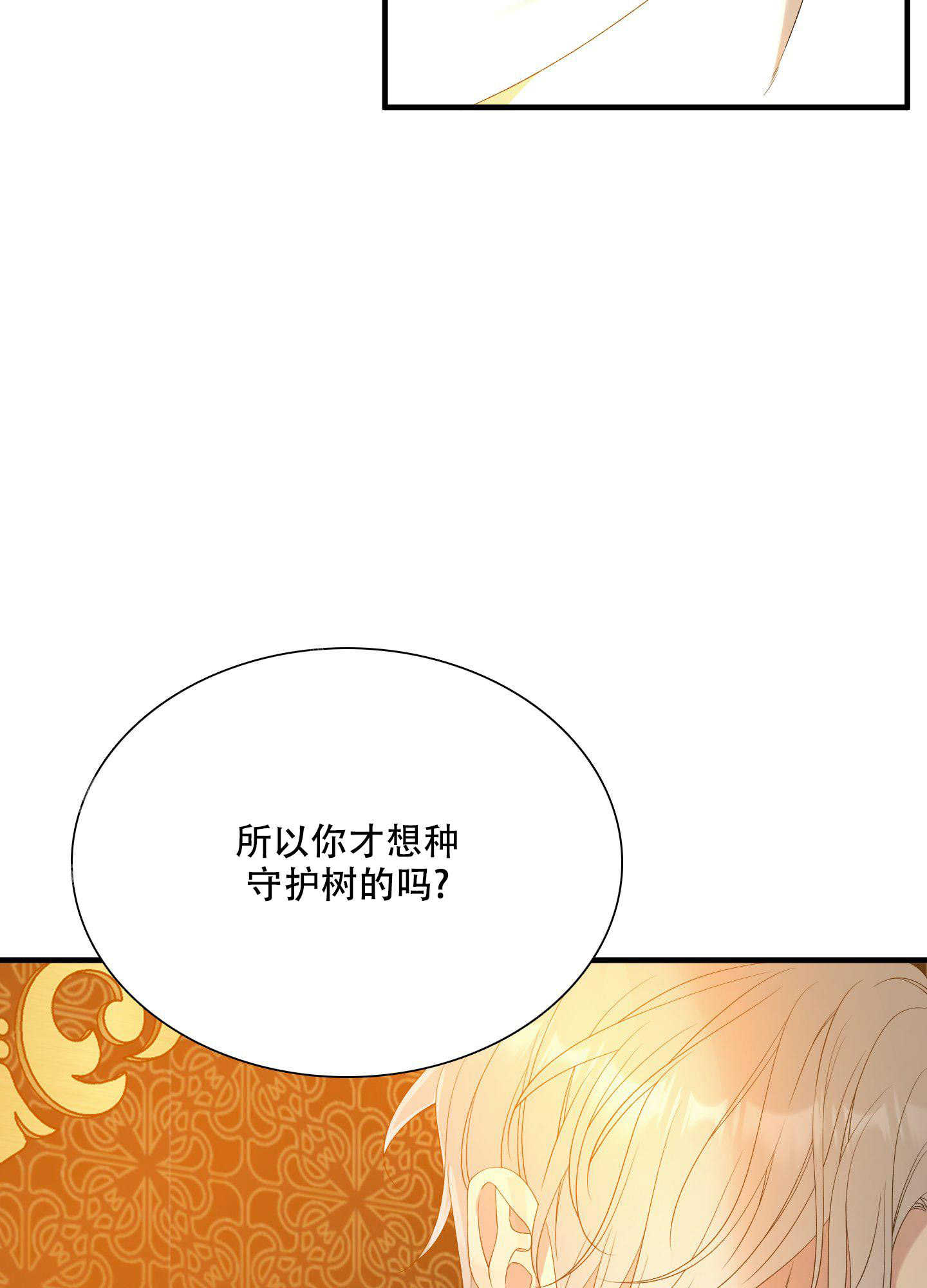 《帝国血脉》漫画最新章节第52话免费下拉式在线观看章节第【15】张图片