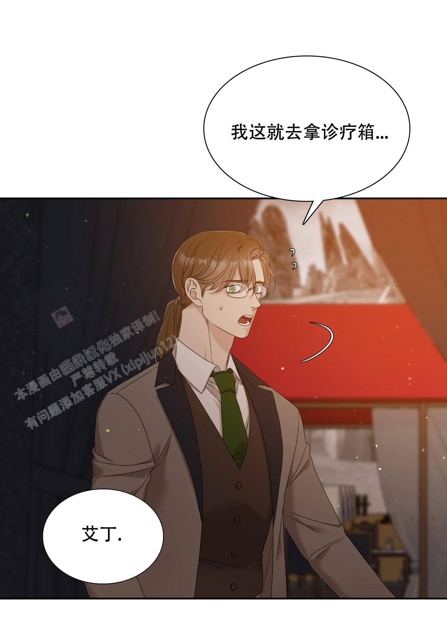 《帝国血脉》漫画最新章节第41话免费下拉式在线观看章节第【5】张图片