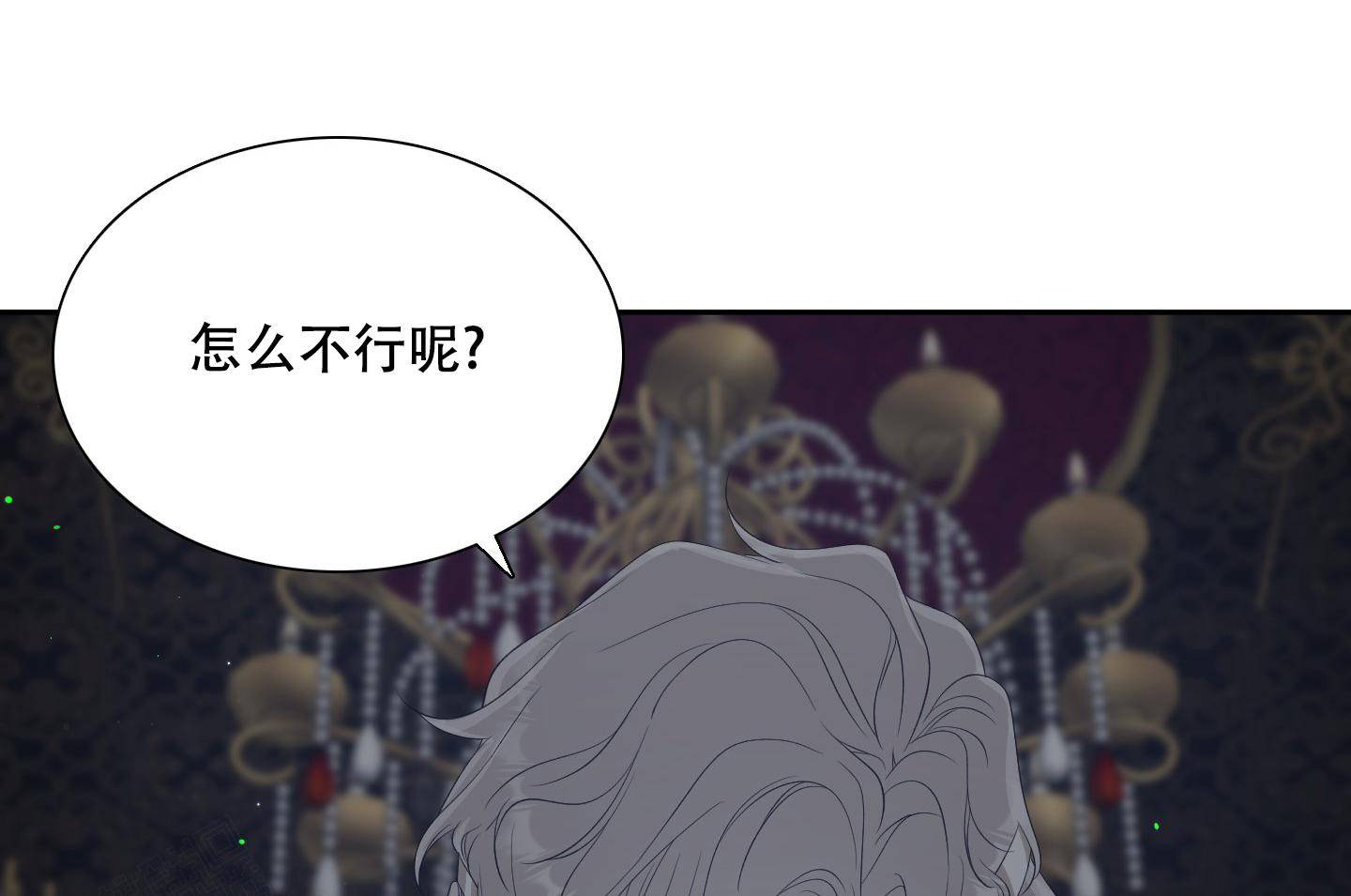 《帝国血脉》漫画最新章节第29话免费下拉式在线观看章节第【11】张图片