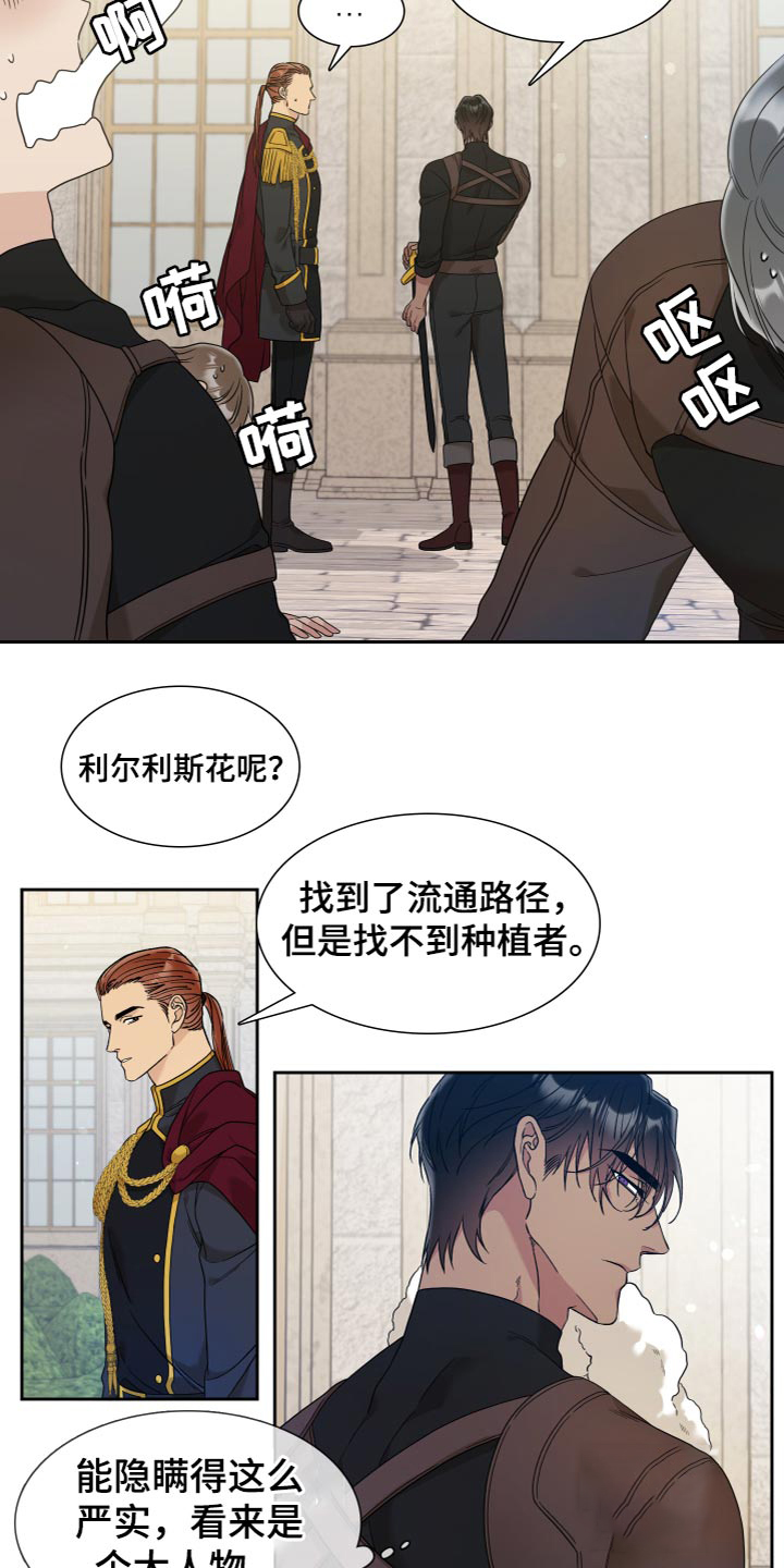 《帝国血脉》漫画最新章节第19话免费下拉式在线观看章节第【2】张图片