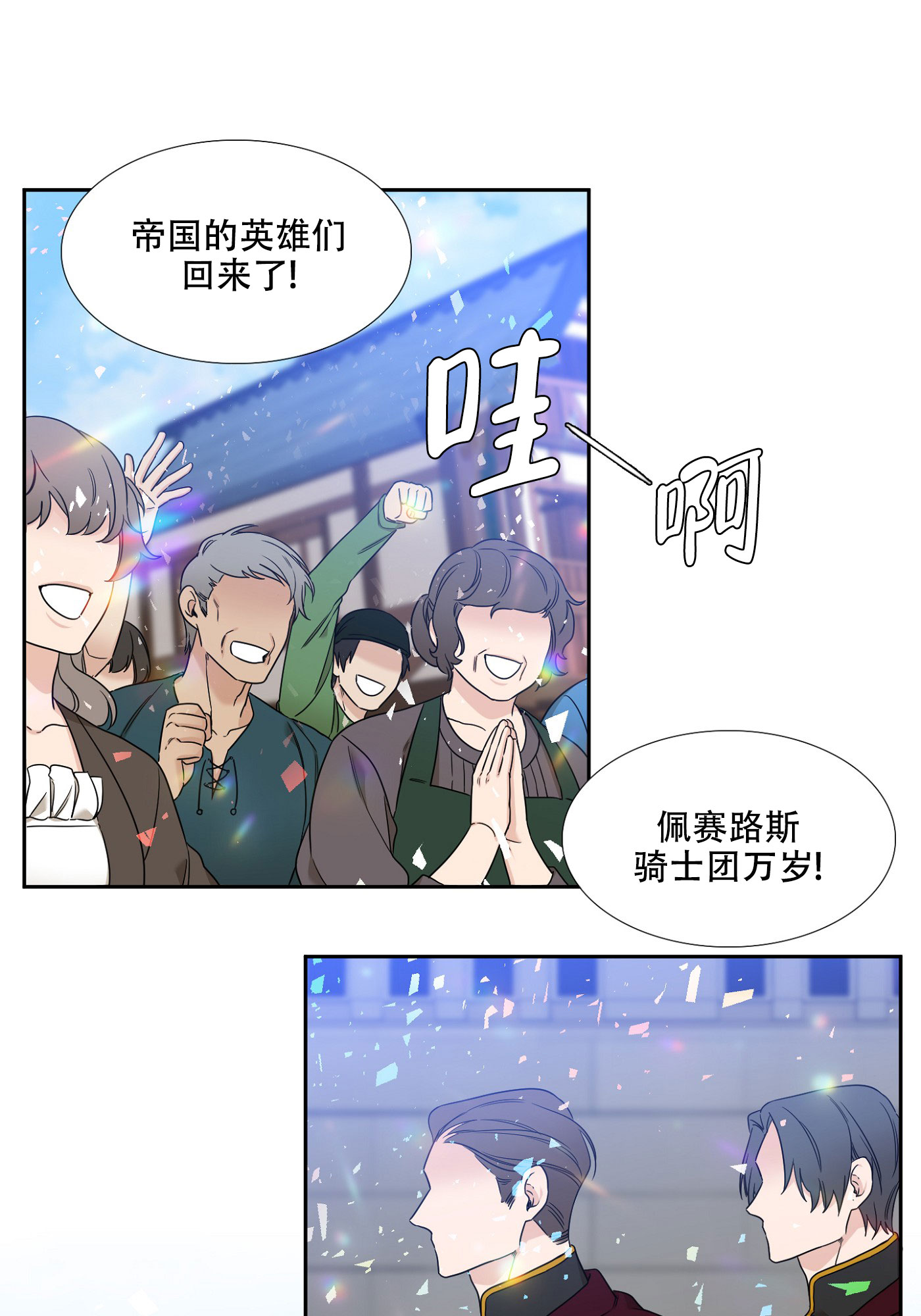 《帝国血脉》漫画最新章节第1话免费下拉式在线观看章节第【9】张图片