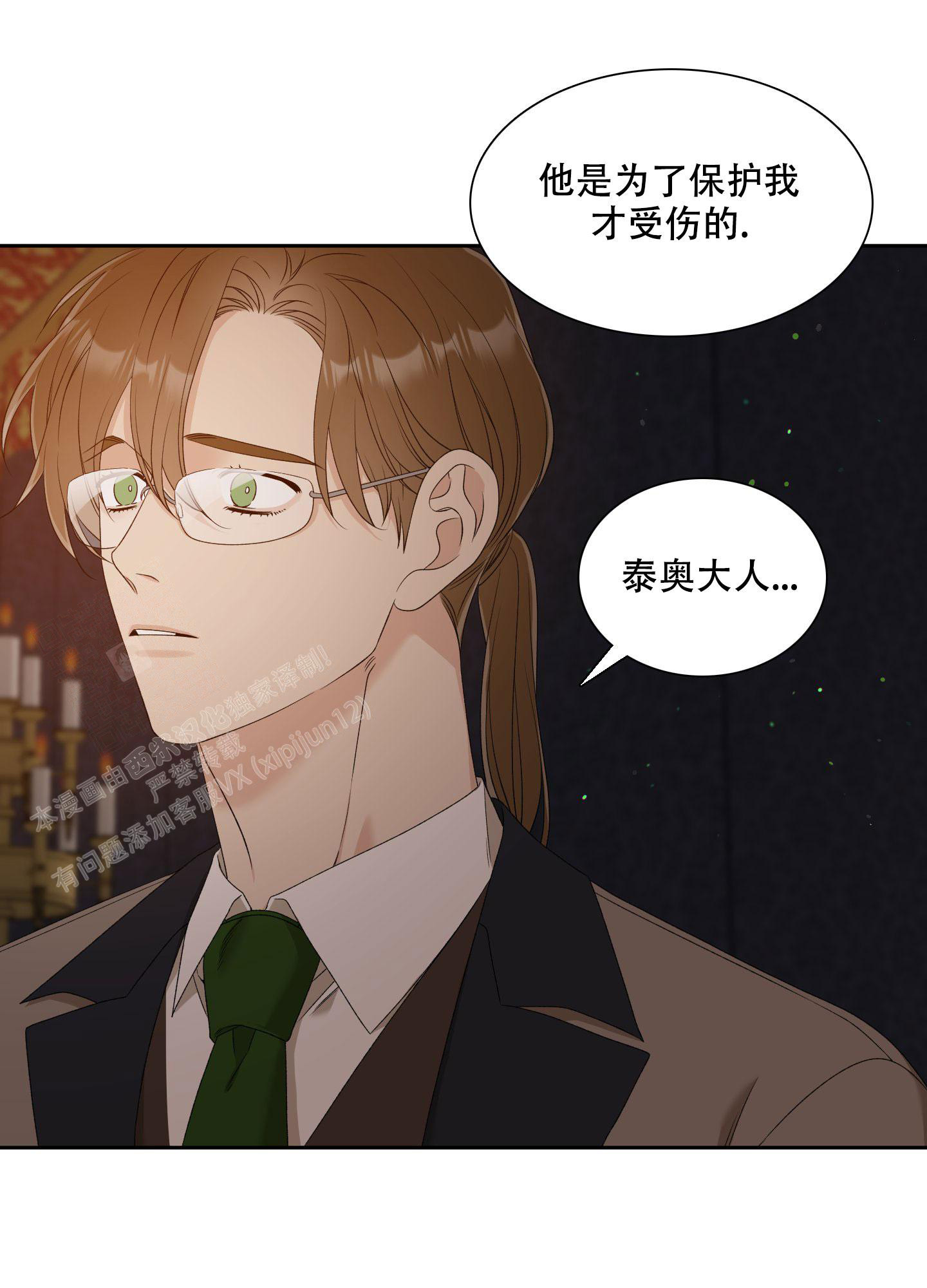 《帝国血脉》漫画最新章节第41话免费下拉式在线观看章节第【11】张图片