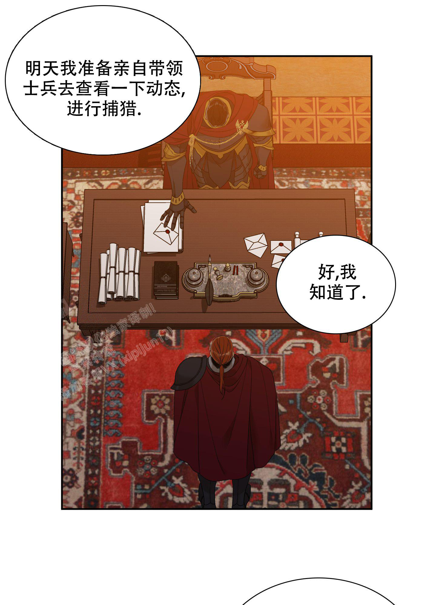 《帝国血脉》漫画最新章节第38话免费下拉式在线观看章节第【10】张图片