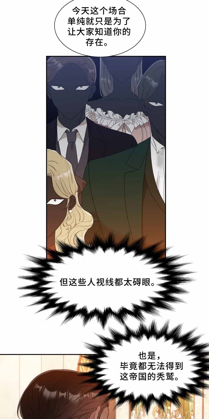 《帝国血脉》漫画最新章节第24话免费下拉式在线观看章节第【7】张图片