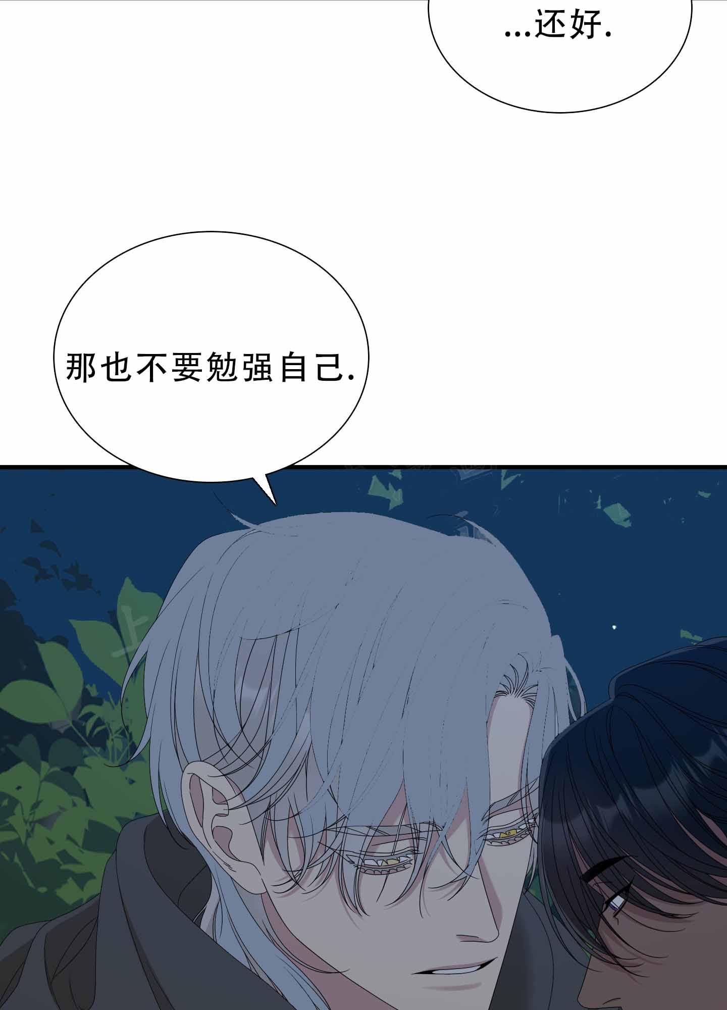 《帝国血脉》漫画最新章节第61话免费下拉式在线观看章节第【73】张图片