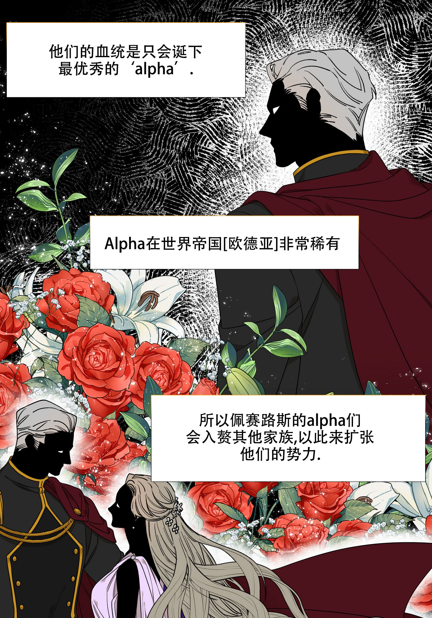 《帝国血脉》漫画最新章节第1话免费下拉式在线观看章节第【7】张图片