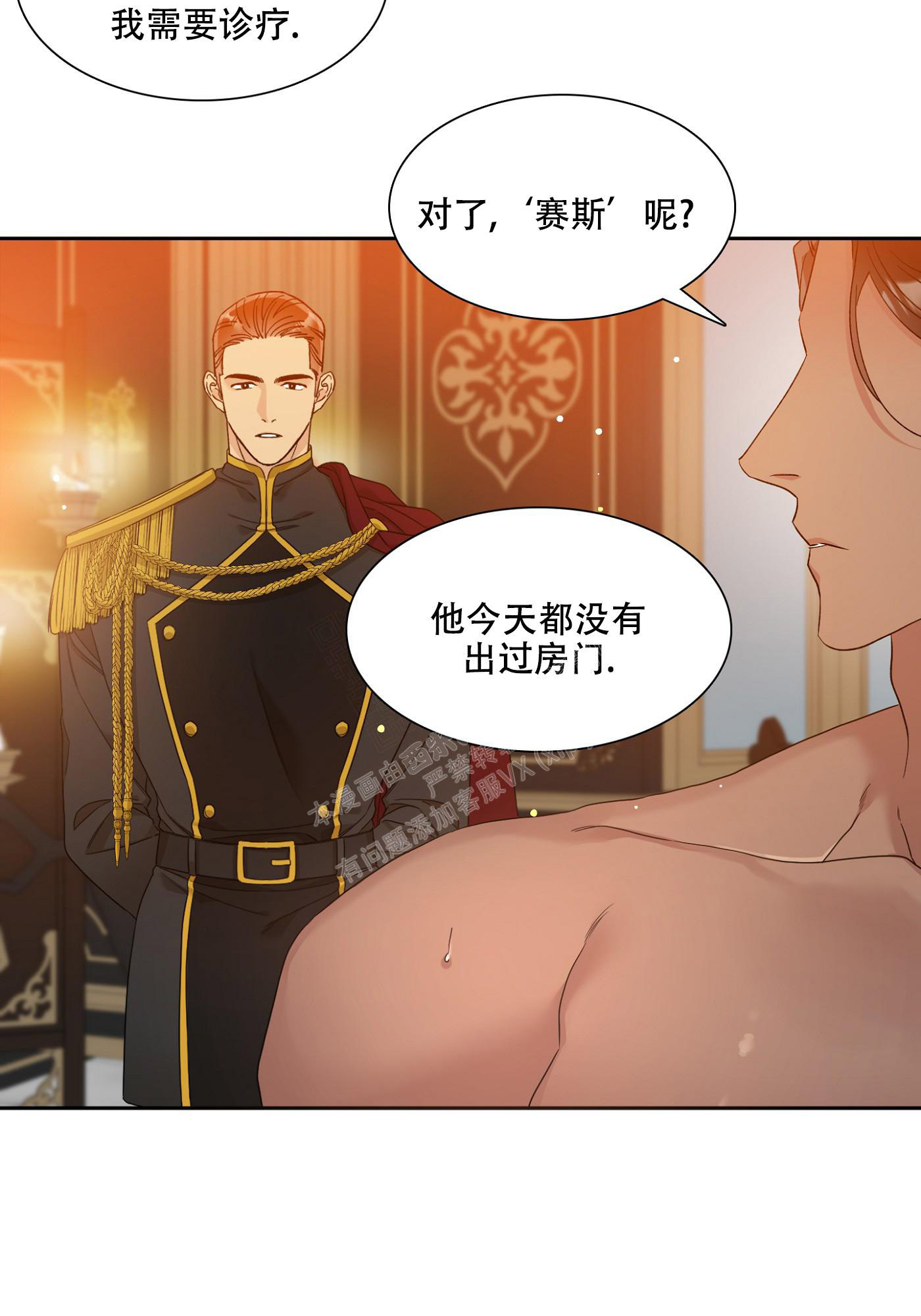 《帝国血脉》漫画最新章节第10话免费下拉式在线观看章节第【4】张图片