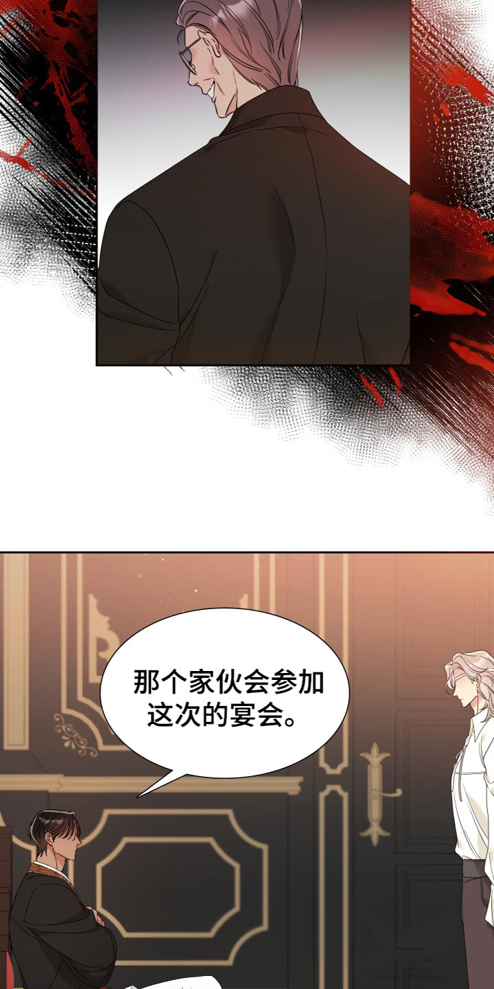 《帝国血脉》漫画最新章节第19话免费下拉式在线观看章节第【13】张图片