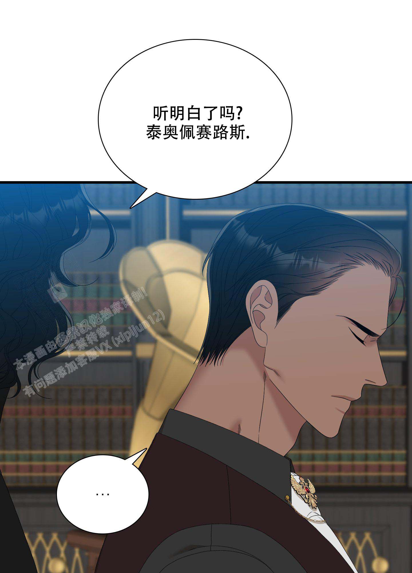 《帝国血脉》漫画最新章节第58话免费下拉式在线观看章节第【18】张图片