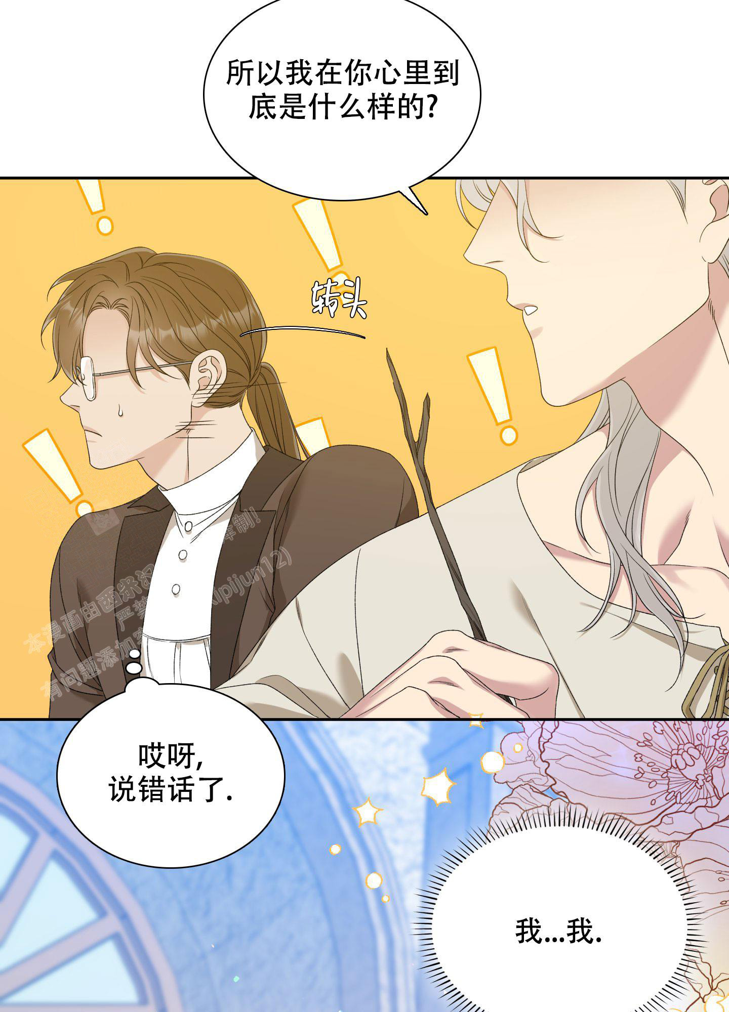 《帝国血脉》漫画最新章节第41话免费下拉式在线观看章节第【32】张图片