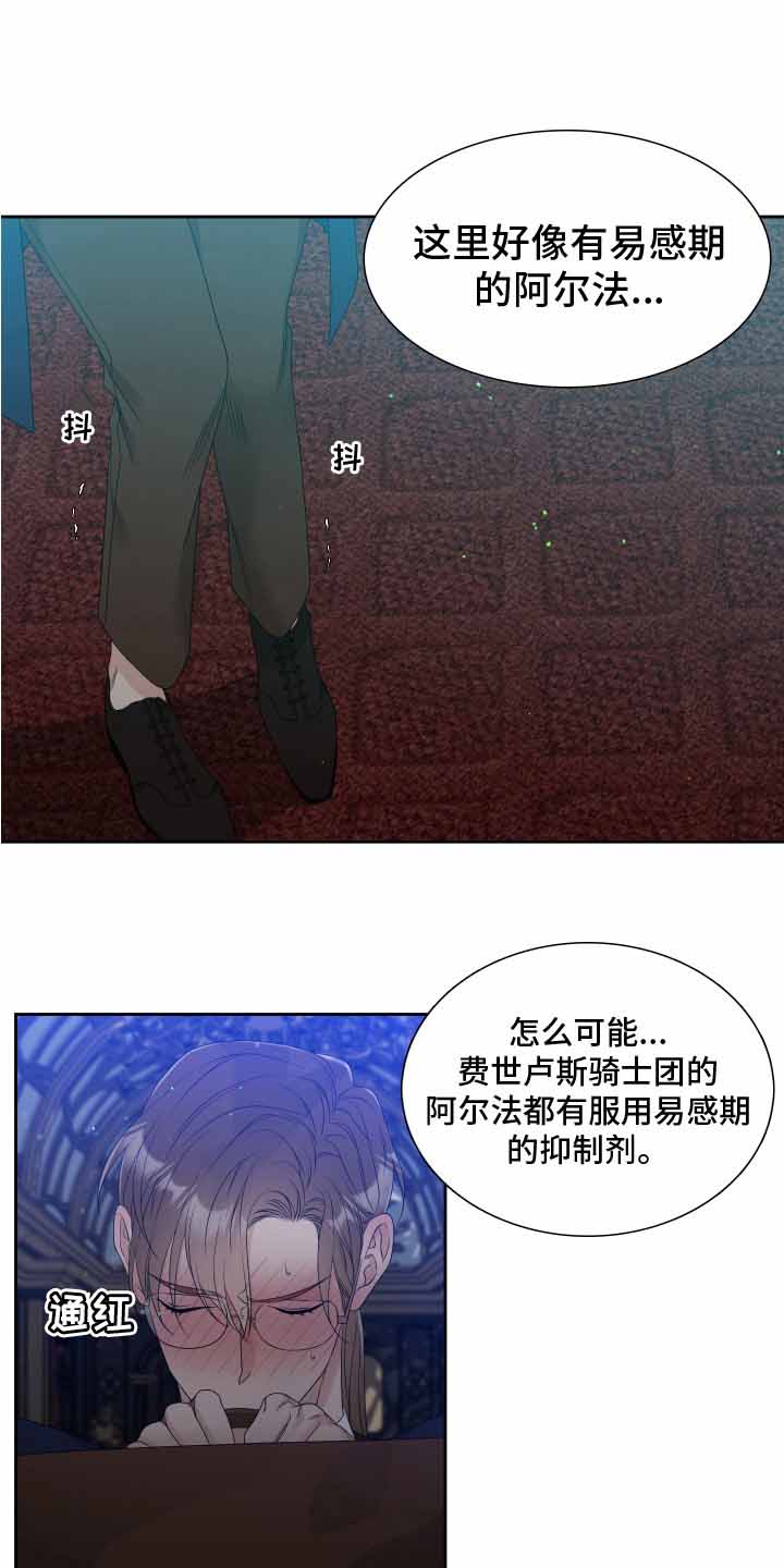 《帝国血脉》漫画最新章节第27话免费下拉式在线观看章节第【21】张图片