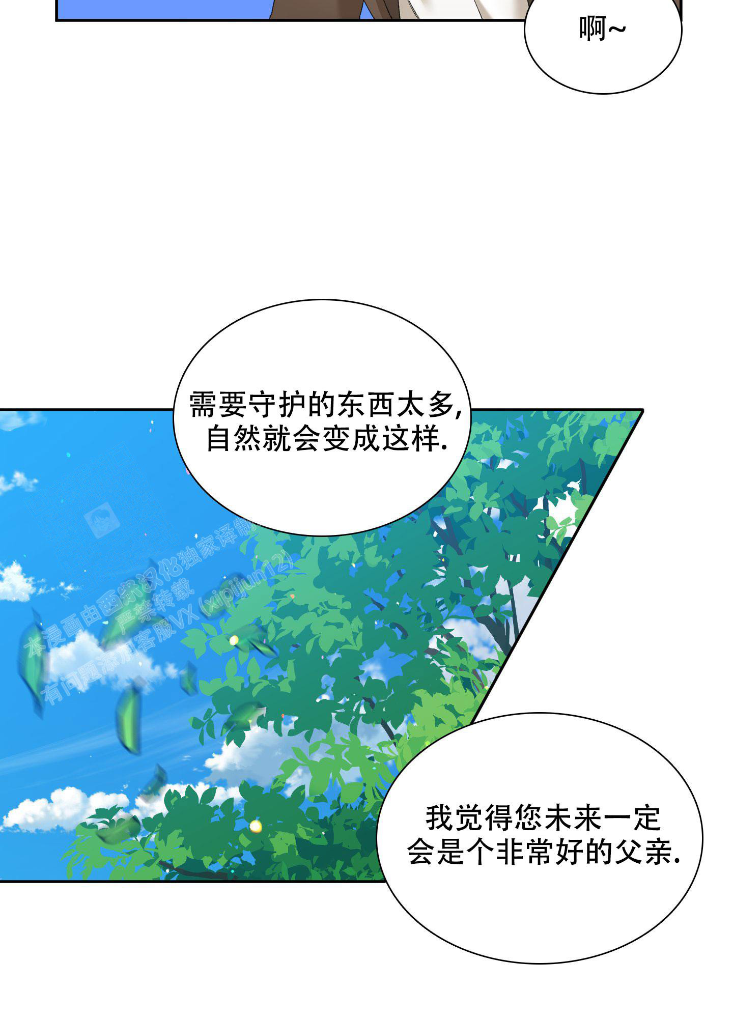 《帝国血脉》漫画最新章节第41话免费下拉式在线观看章节第【35】张图片