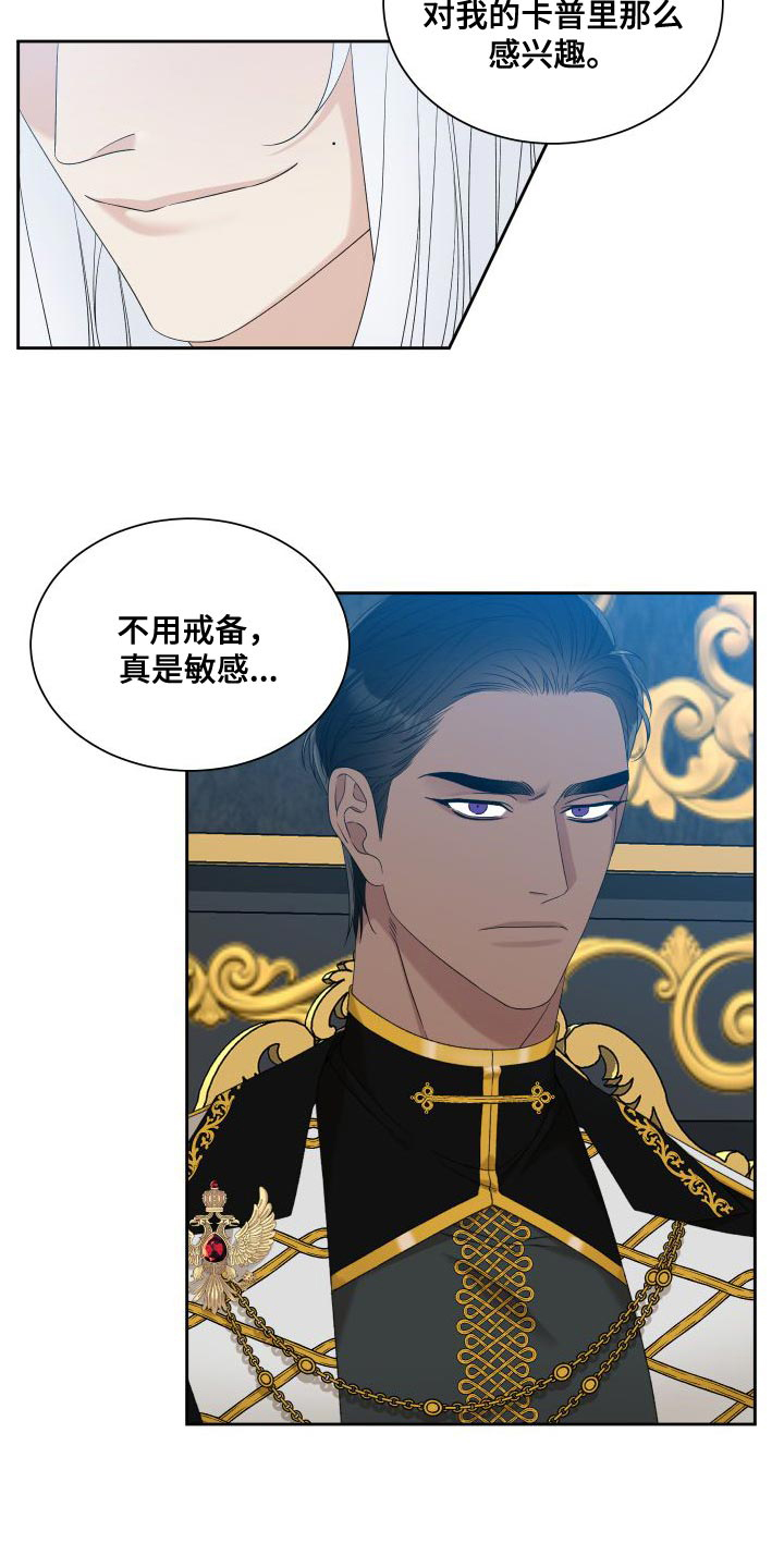 《帝国血脉》漫画最新章节第49话免费下拉式在线观看章节第【9】张图片