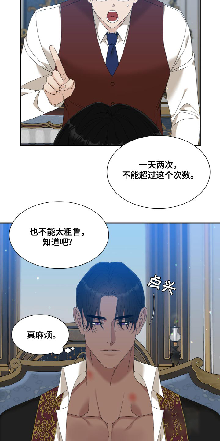 《帝国血脉》漫画最新章节第31话免费下拉式在线观看章节第【7】张图片