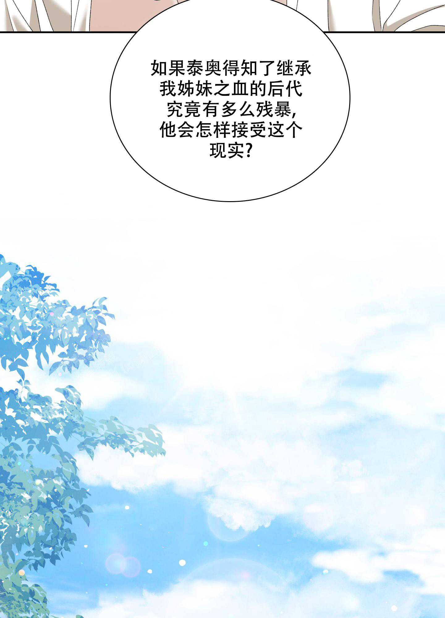 《帝国血脉》漫画最新章节第43话免费下拉式在线观看章节第【14】张图片