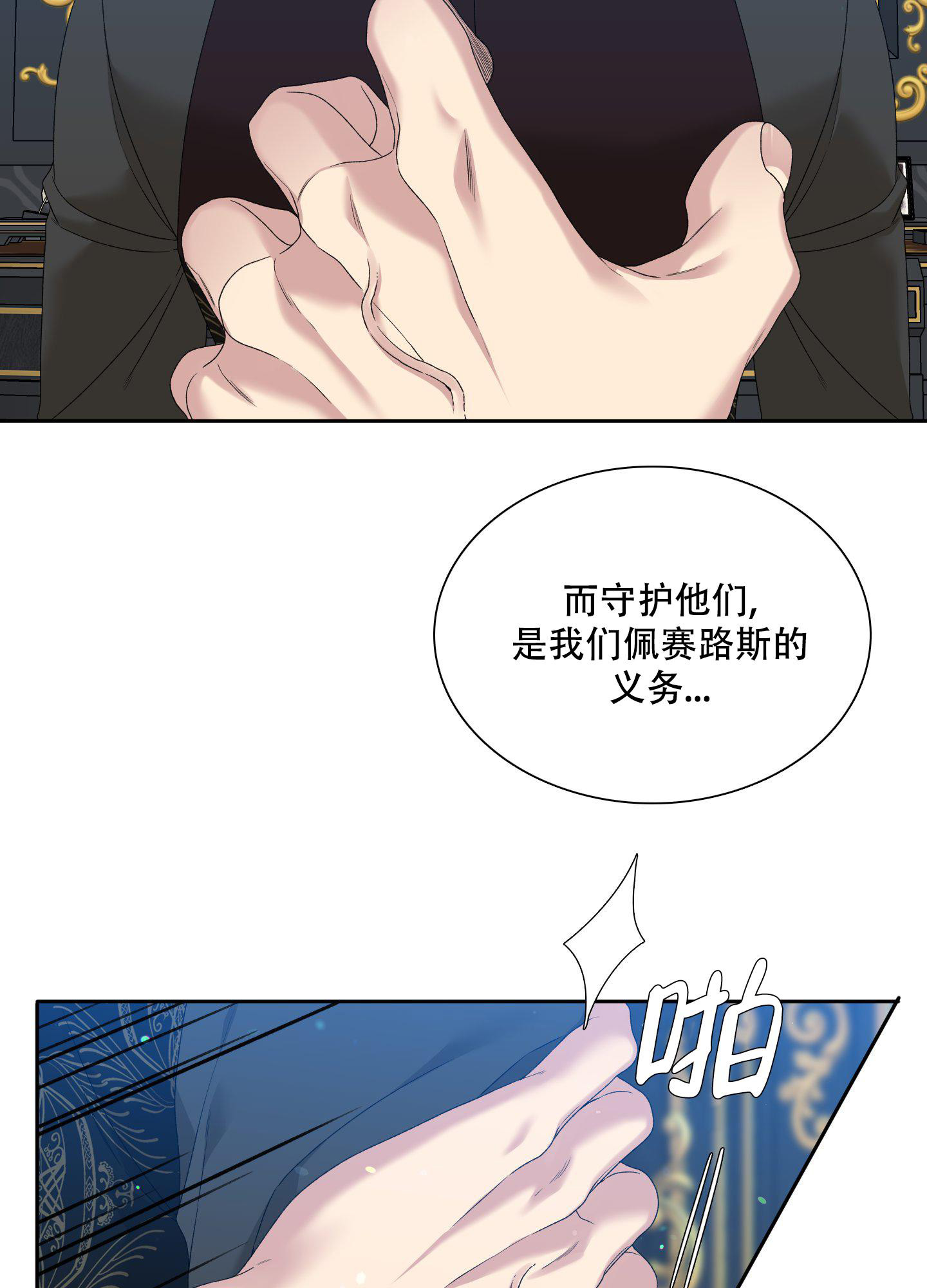 《帝国血脉》漫画最新章节第35话免费下拉式在线观看章节第【17】张图片