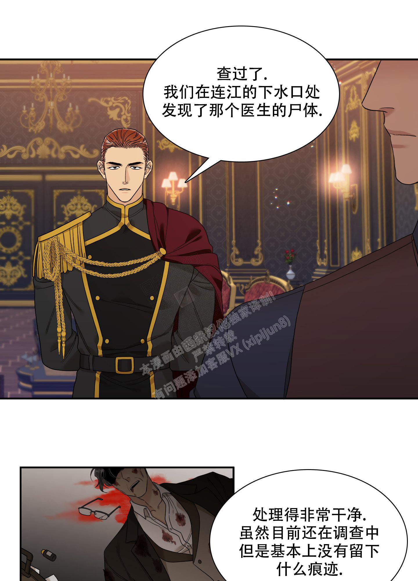 《帝国血脉》漫画最新章节第18话免费下拉式在线观看章节第【21】张图片