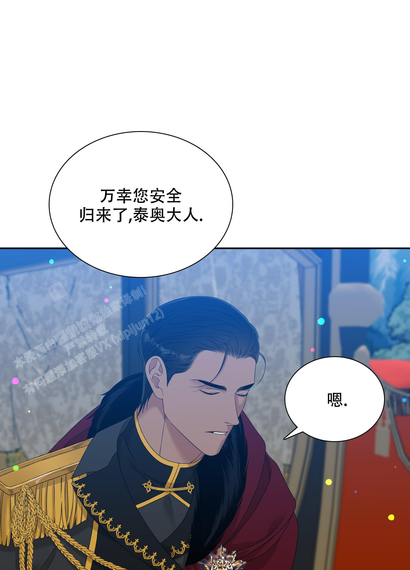 《帝国血脉》漫画最新章节第43话免费下拉式在线观看章节第【21】张图片