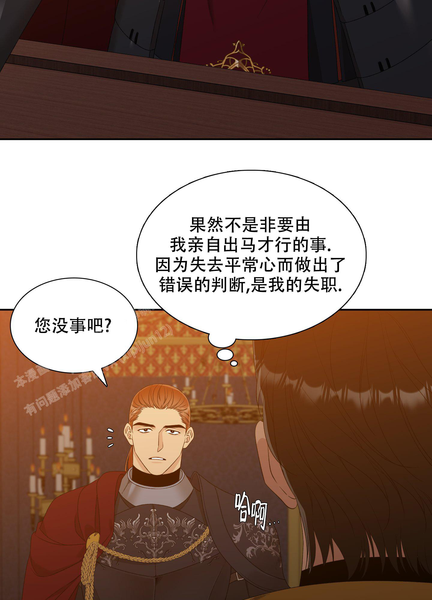 《帝国血脉》漫画最新章节第38话免费下拉式在线观看章节第【12】张图片