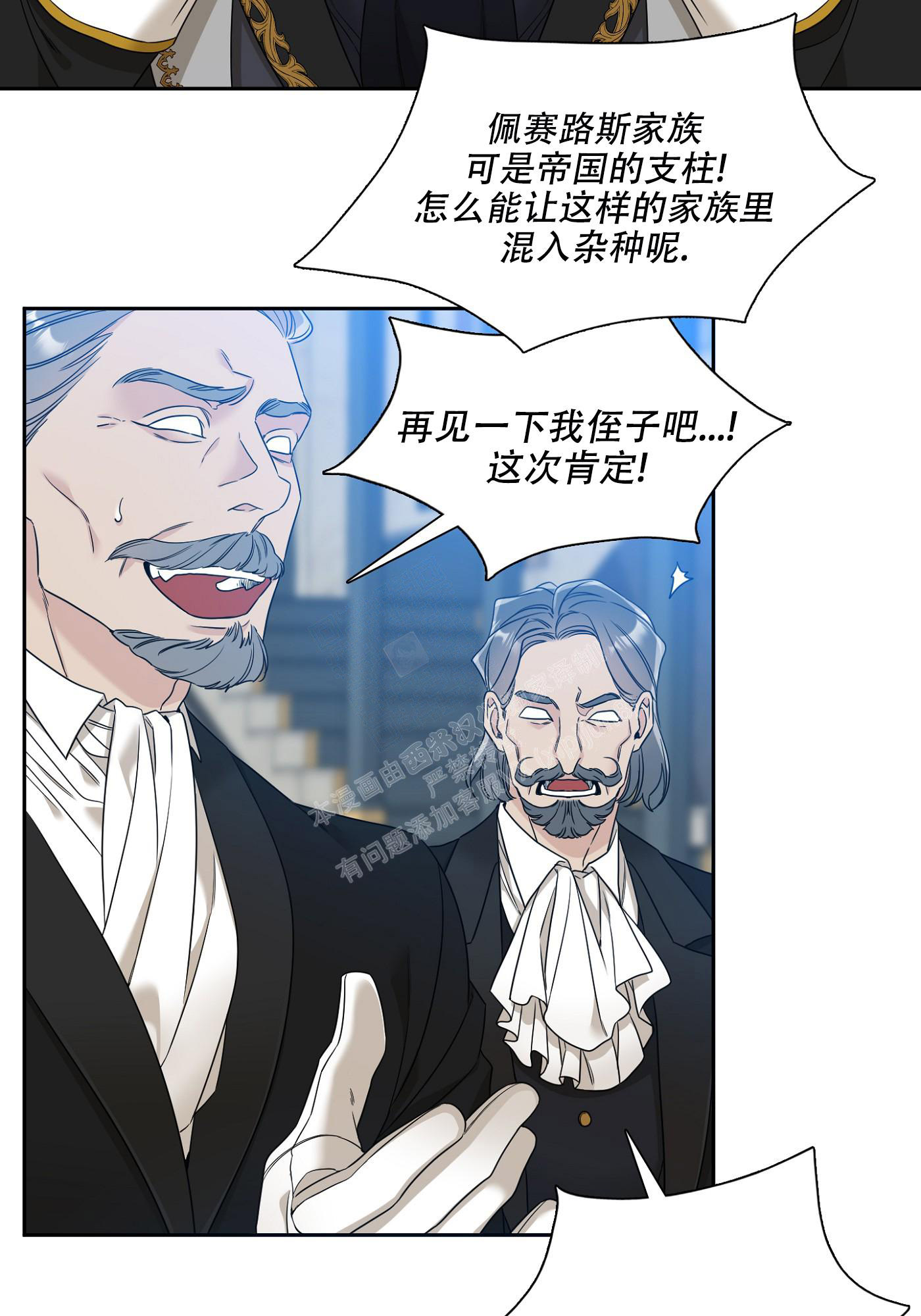 《帝国血脉》漫画最新章节第9话免费下拉式在线观看章节第【26】张图片