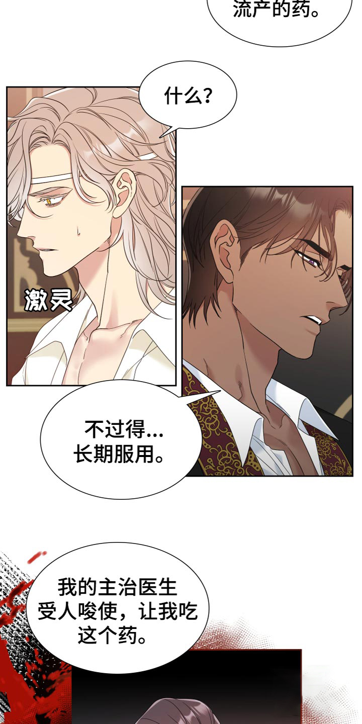 《帝国血脉》漫画最新章节第19话免费下拉式在线观看章节第【12】张图片