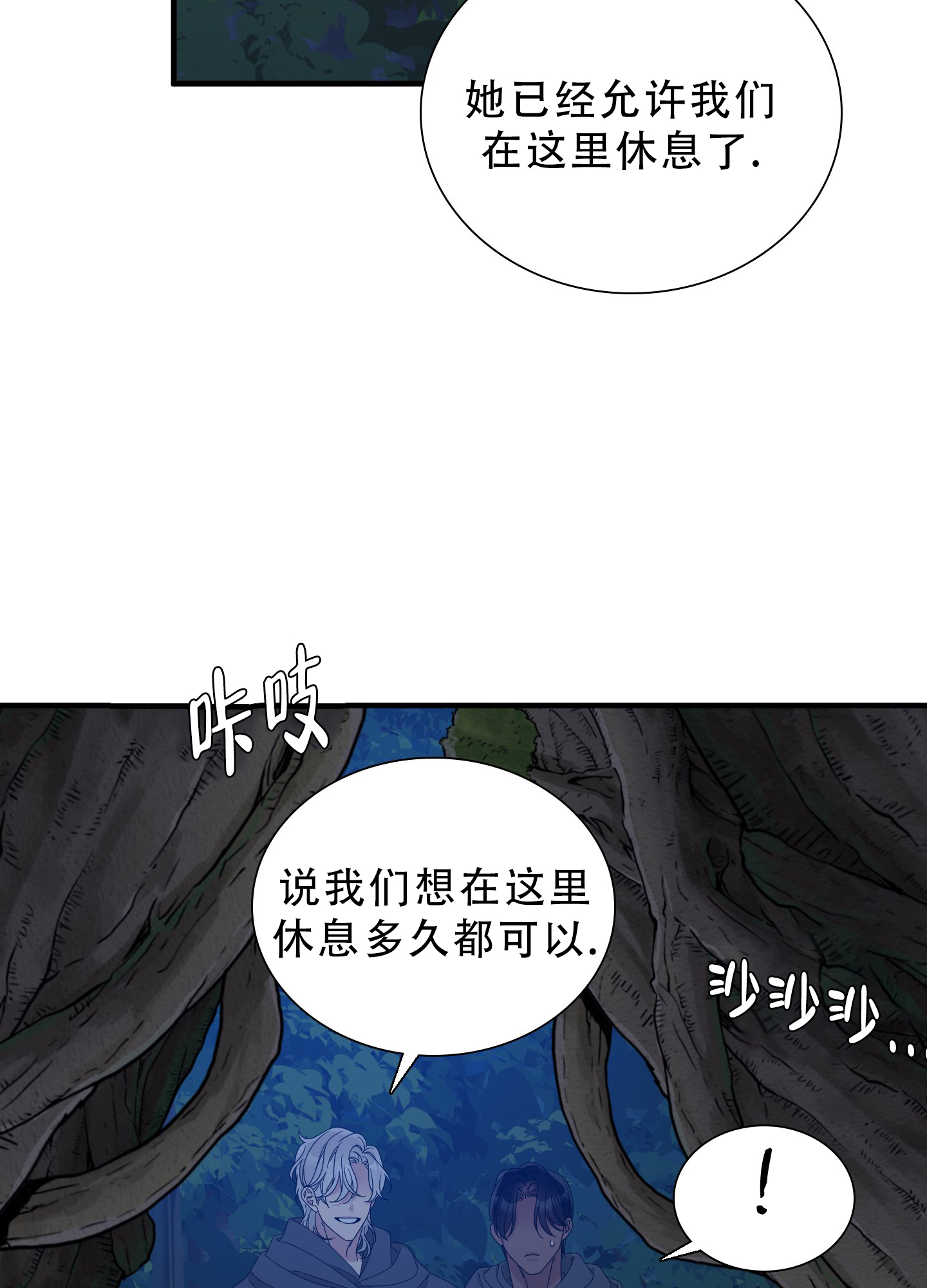 《帝国血脉》漫画最新章节第62话免费下拉式在线观看章节第【23】张图片