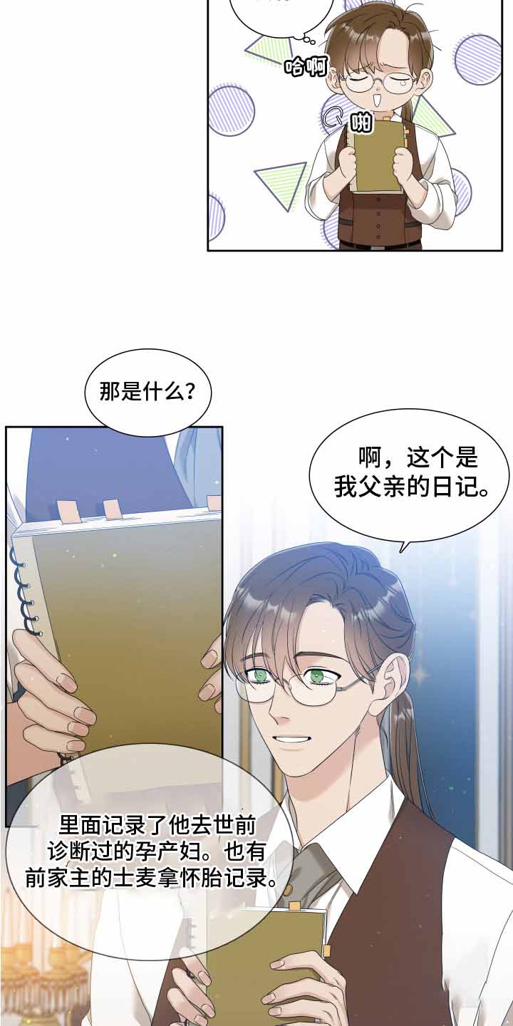 《帝国血脉》漫画最新章节第27话免费下拉式在线观看章节第【13】张图片