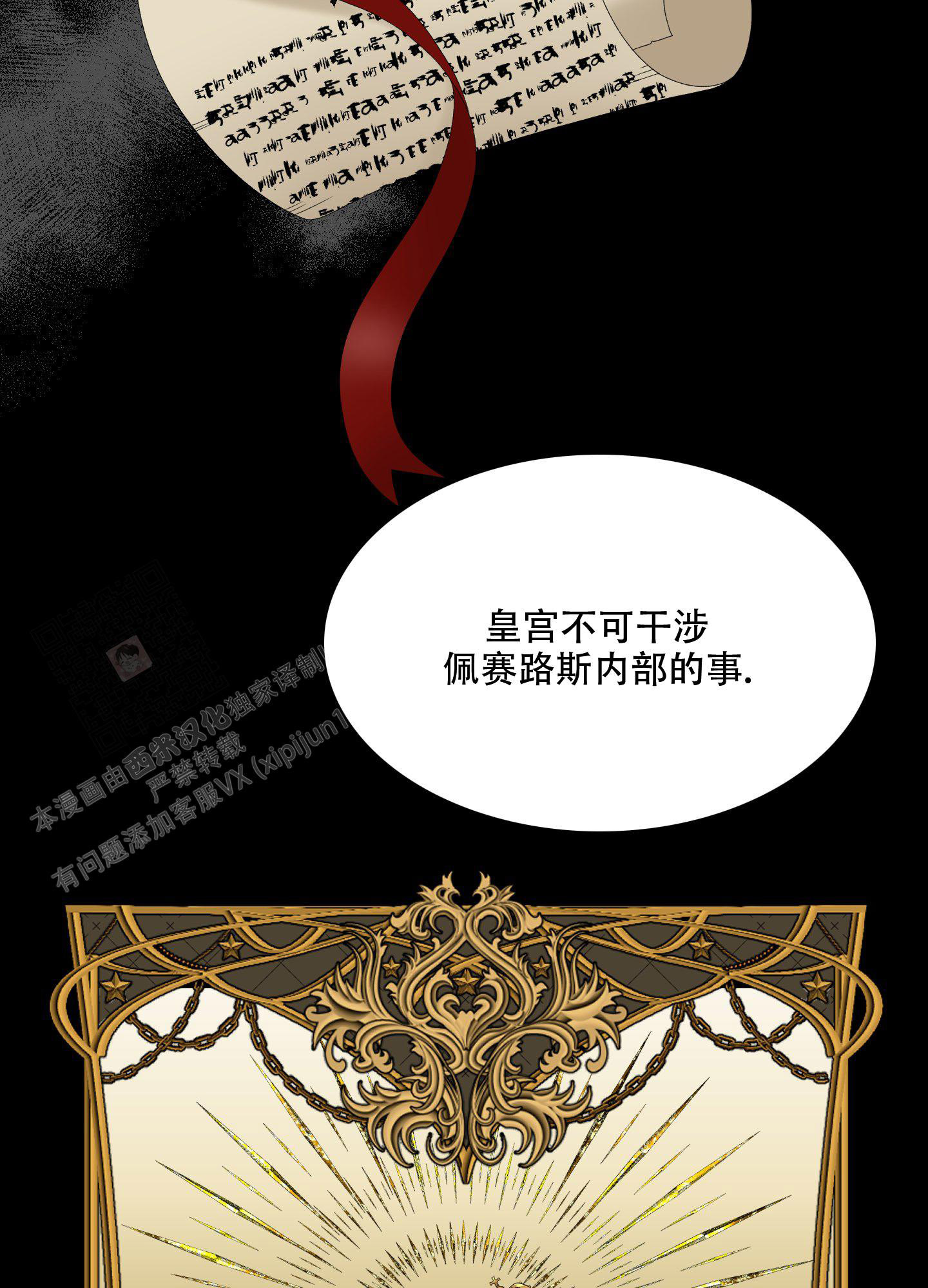 《帝国血脉》漫画最新章节第59话免费下拉式在线观看章节第【28】张图片