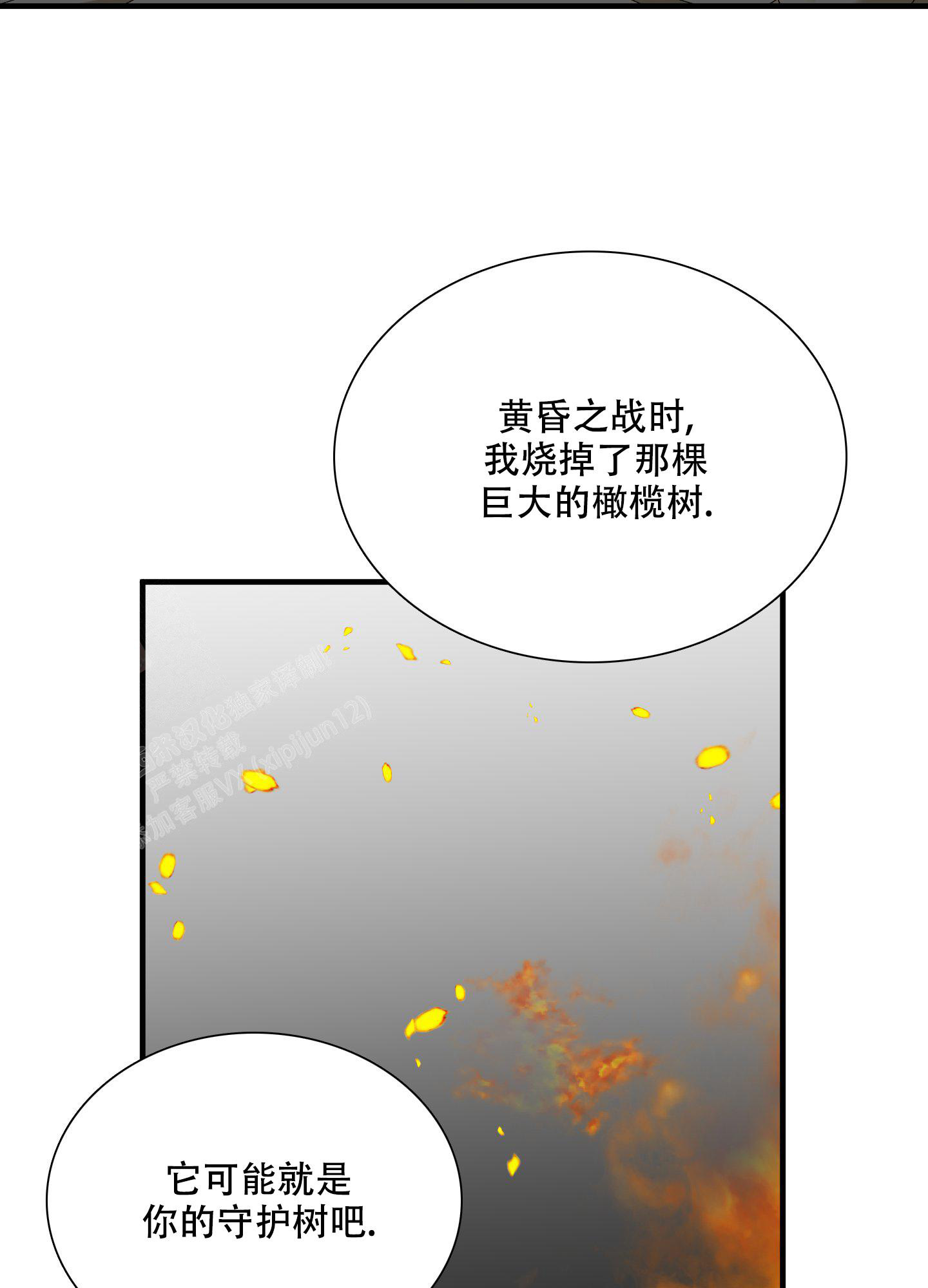 《帝国血脉》漫画最新章节第52话免费下拉式在线观看章节第【20】张图片