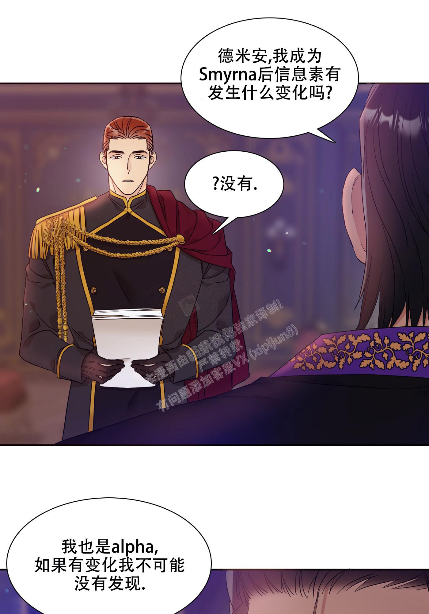 《帝国血脉》漫画最新章节第7话免费下拉式在线观看章节第【18】张图片