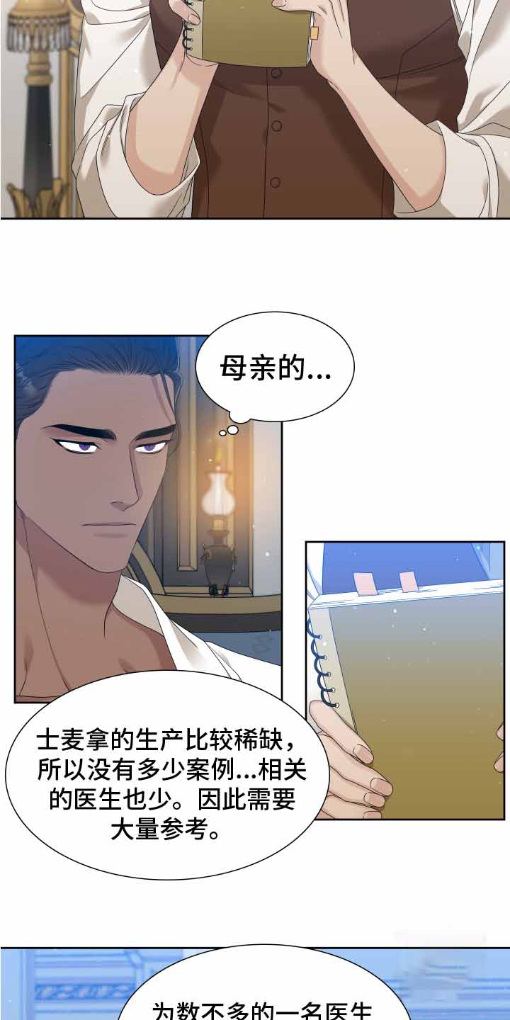 《帝国血脉》漫画最新章节第27话免费下拉式在线观看章节第【14】张图片