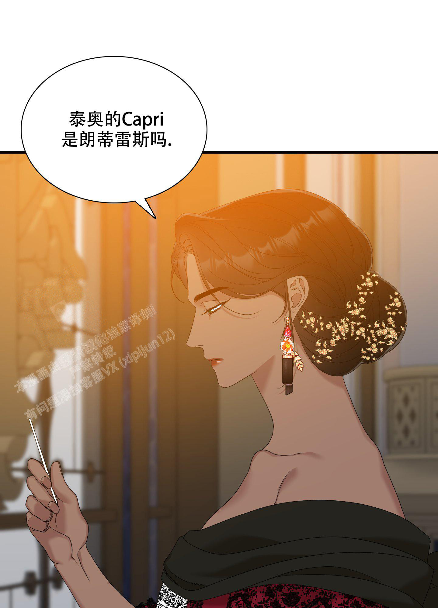 《帝国血脉》漫画最新章节第52话免费下拉式在线观看章节第【34】张图片