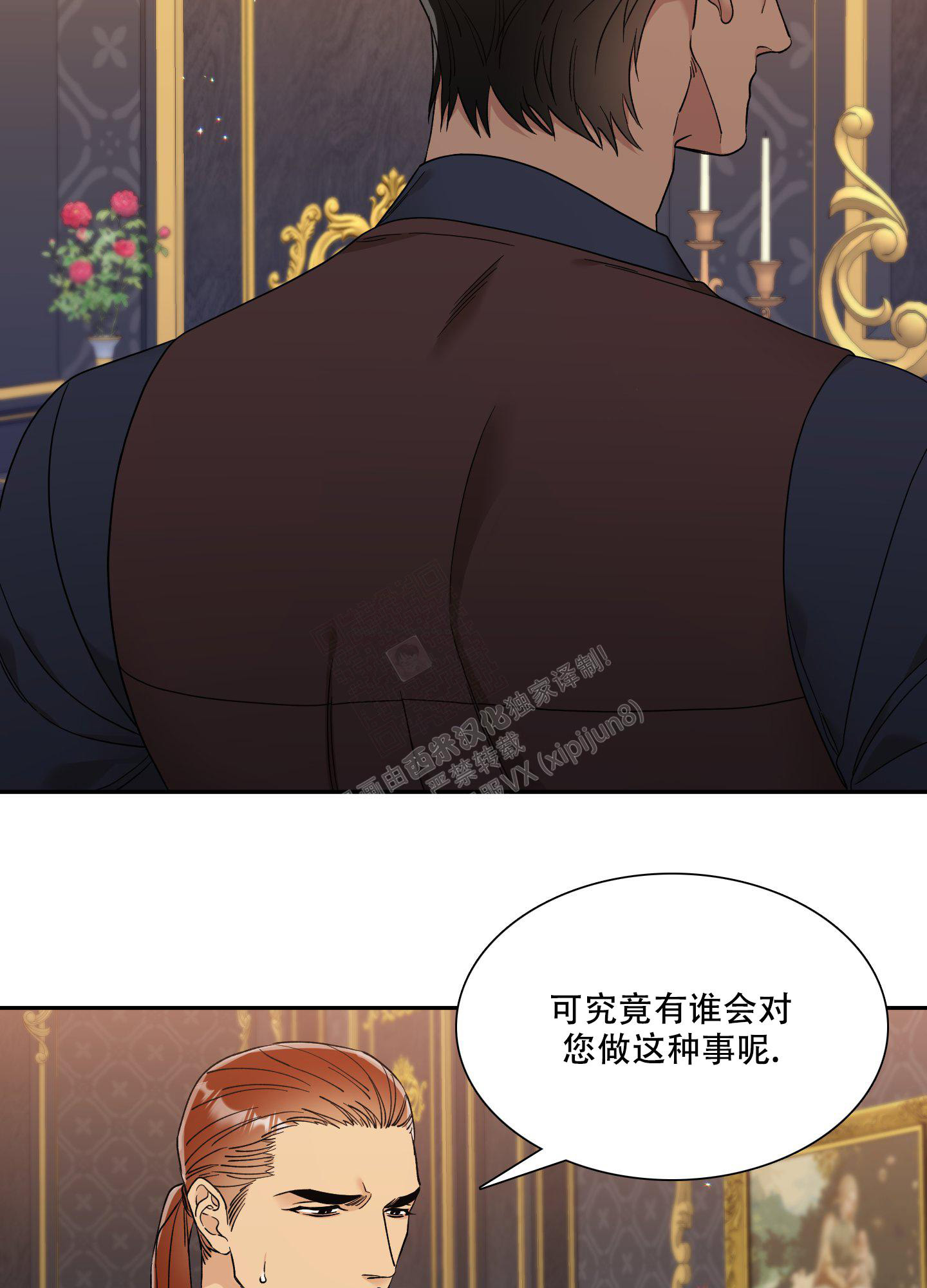 《帝国血脉》漫画最新章节第18话免费下拉式在线观看章节第【24】张图片