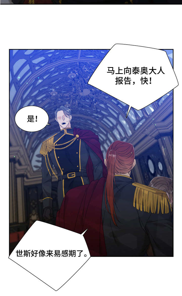 《帝国血脉》漫画最新章节第27话免费下拉式在线观看章节第【24】张图片