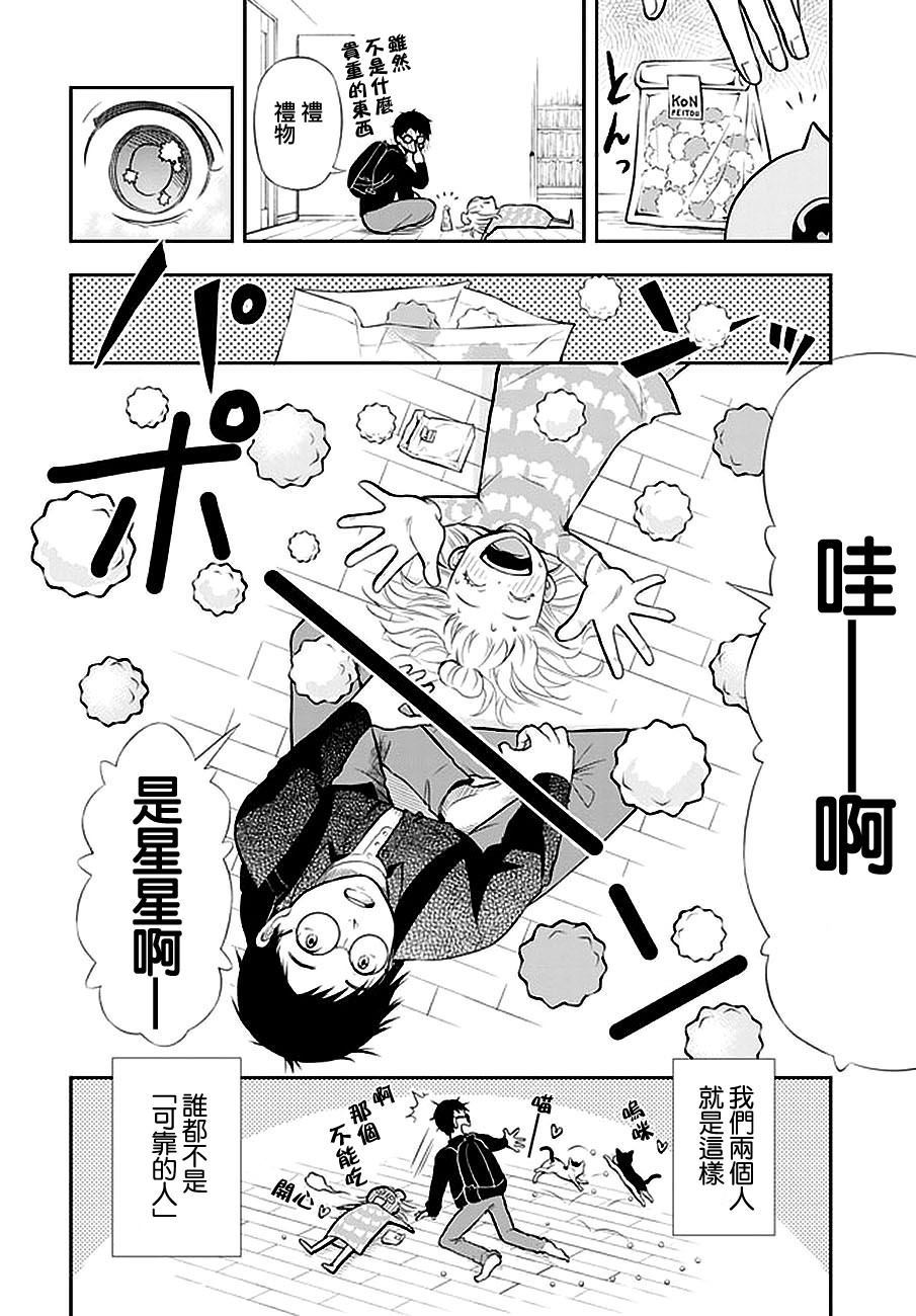 《我的老婆有发育障碍》漫画最新章节第1话免费下拉式在线观看章节第【15】张图片