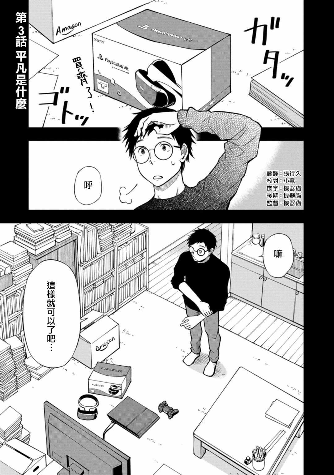 《我的老婆有发育障碍》漫画最新章节第3话免费下拉式在线观看章节第【1】张图片