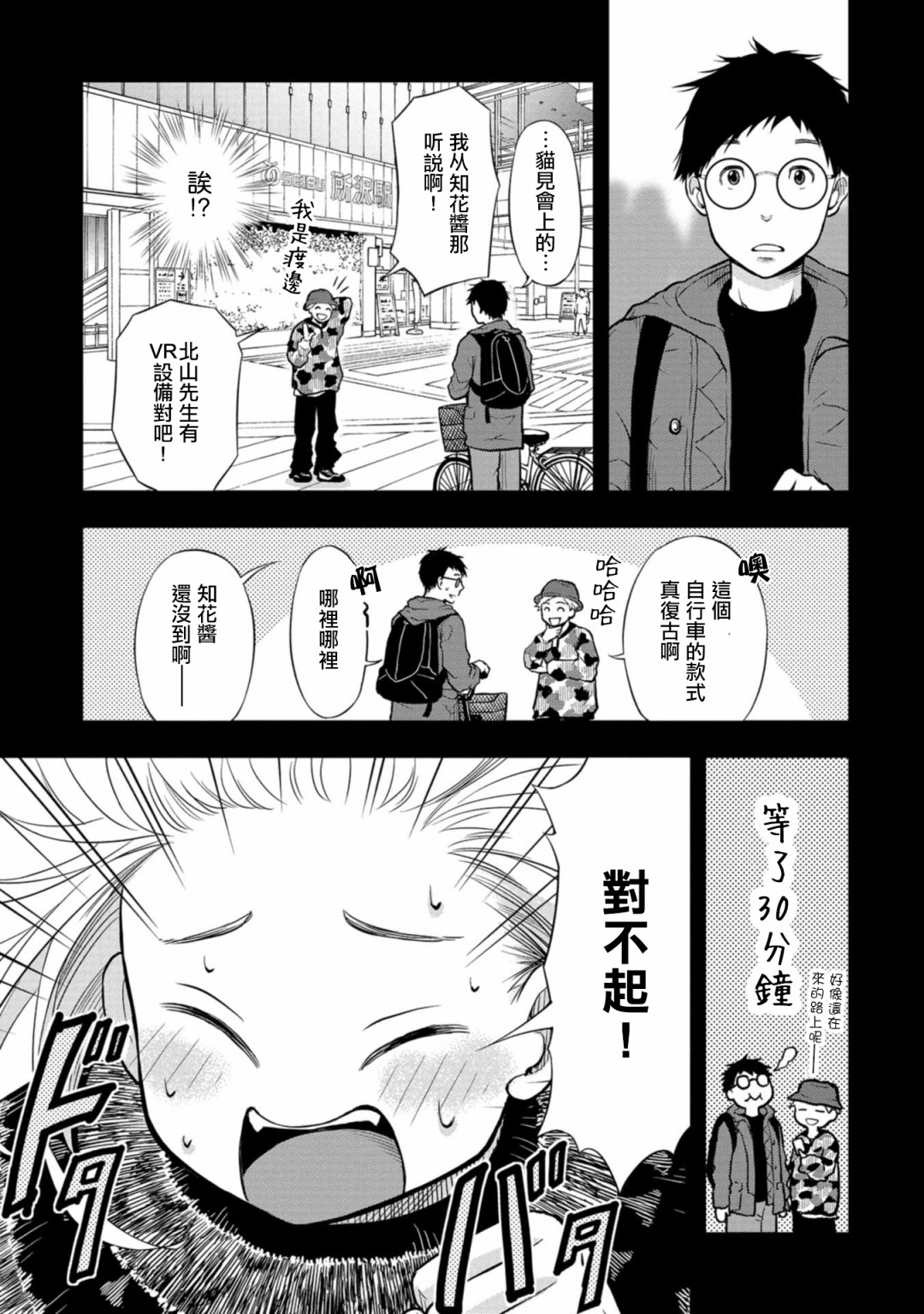 《我的老婆有发育障碍》漫画最新章节第3话免费下拉式在线观看章节第【3】张图片