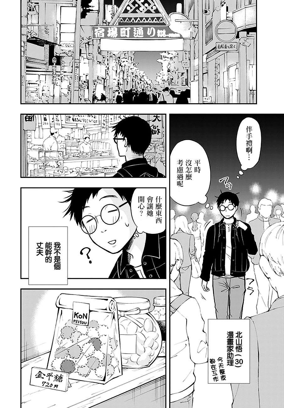 《我的老婆有发育障碍》漫画最新章节第1话免费下拉式在线观看章节第【5】张图片