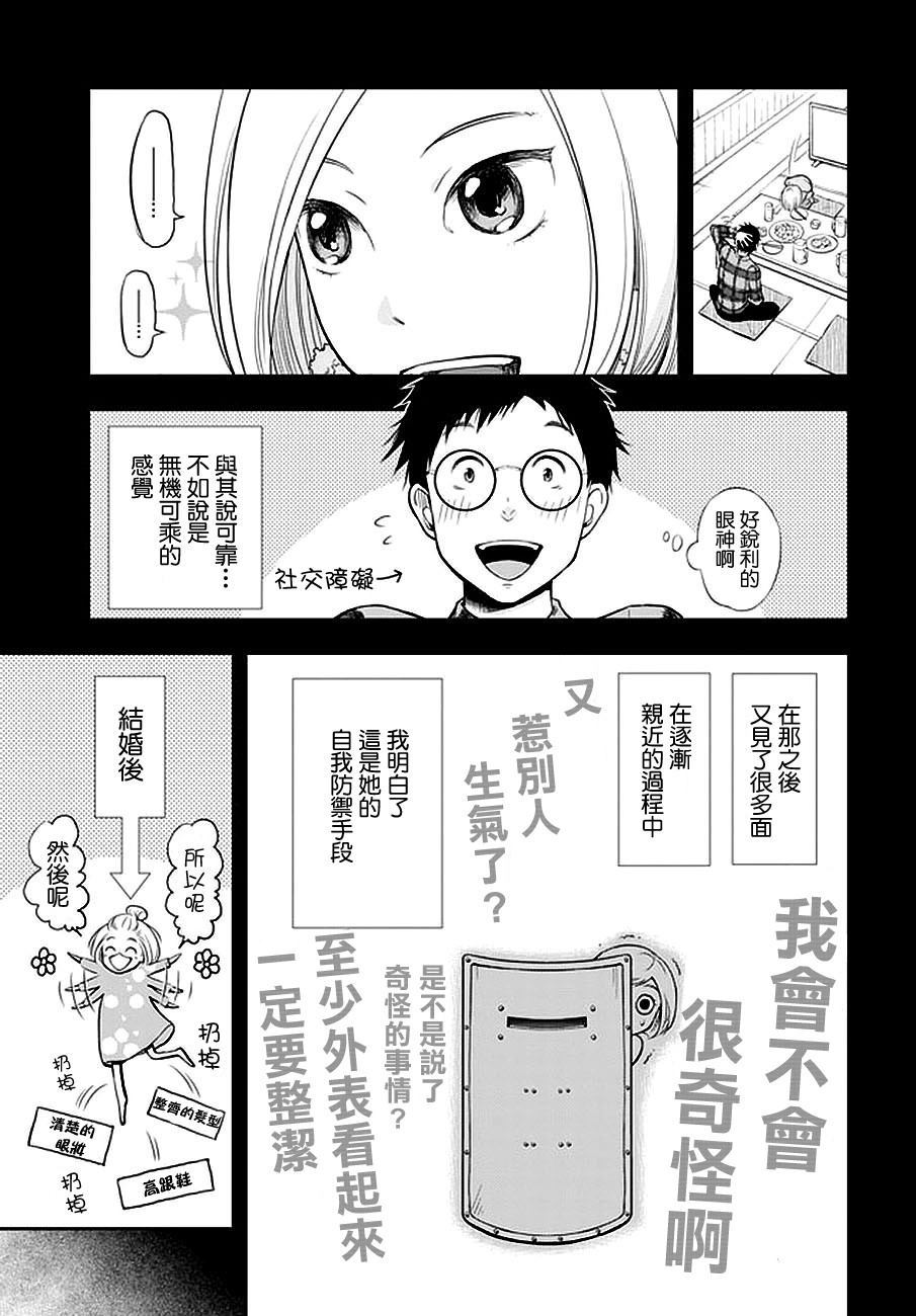 《我的老婆有发育障碍》漫画最新章节第1话免费下拉式在线观看章节第【14】张图片