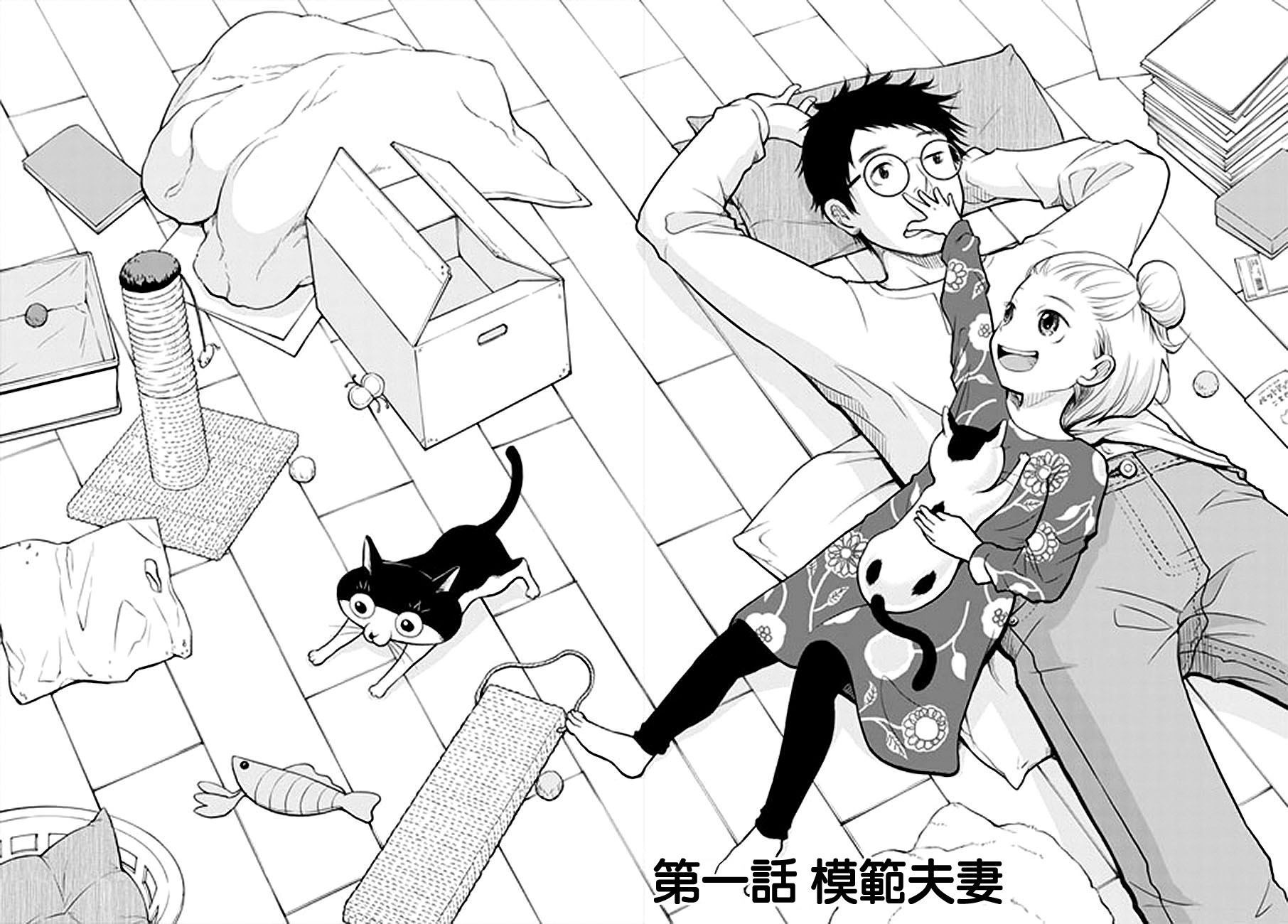 《我的老婆有发育障碍》漫画最新章节第1话免费下拉式在线观看章节第【4】张图片