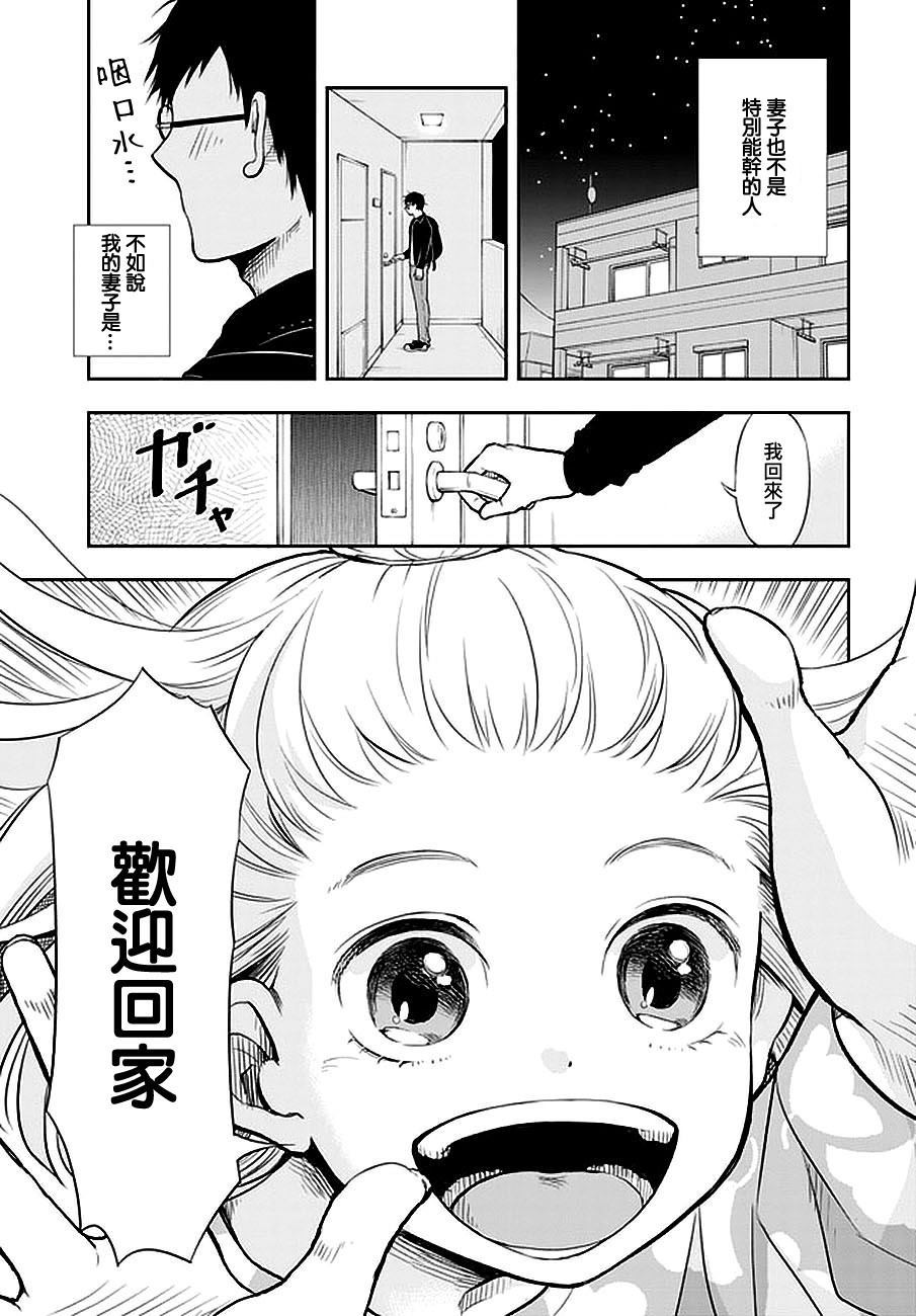 《我的老婆有发育障碍》漫画最新章节第1话免费下拉式在线观看章节第【6】张图片