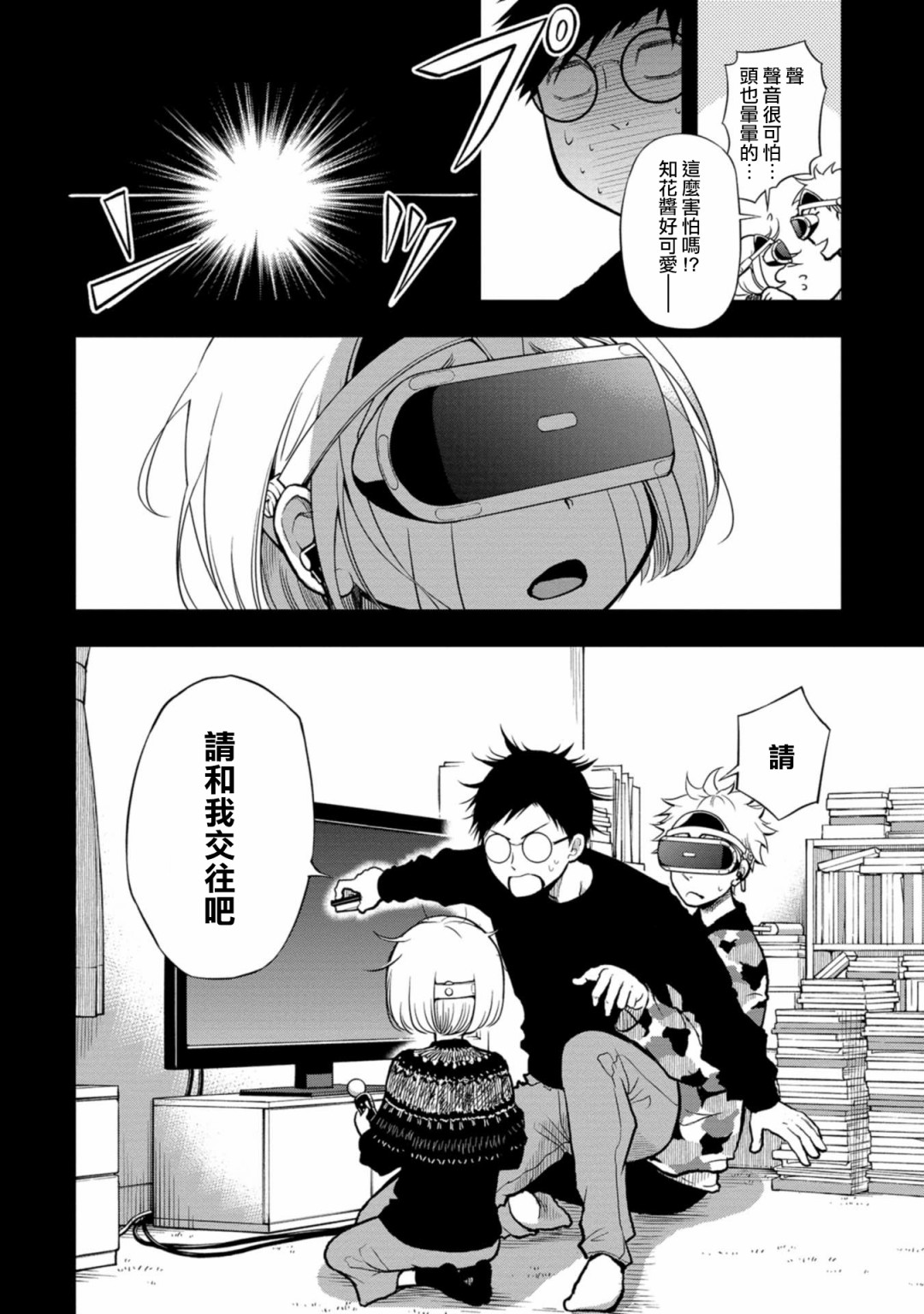 《我的老婆有发育障碍》漫画最新章节第3话免费下拉式在线观看章节第【6】张图片